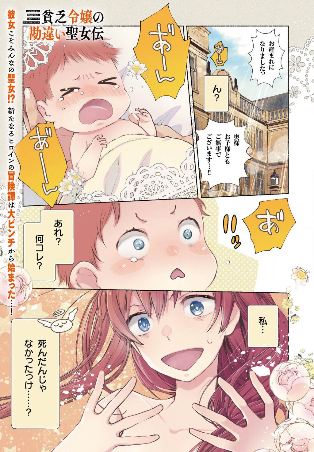 BINBOU REIJOU NO KANCHIGAI SEIJO DEN (MANGA) - raw - Chapter 1 - https://jpdd.ccdd.to/JPDD/binboureijounokanchigaiseijodenmanga/155202/etay2c3id3v.png