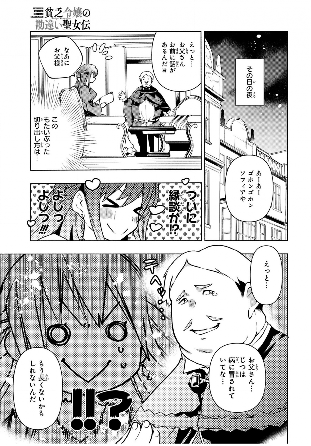 BINBOU REIJOU NO KANCHIGAI SEIJO DEN (MANGA) - raw - Chapter 1 - https://jpdd.ccdd.to/JPDD/binboureijounokanchigaiseijodenmanga/155202/ja4on0xt114.png