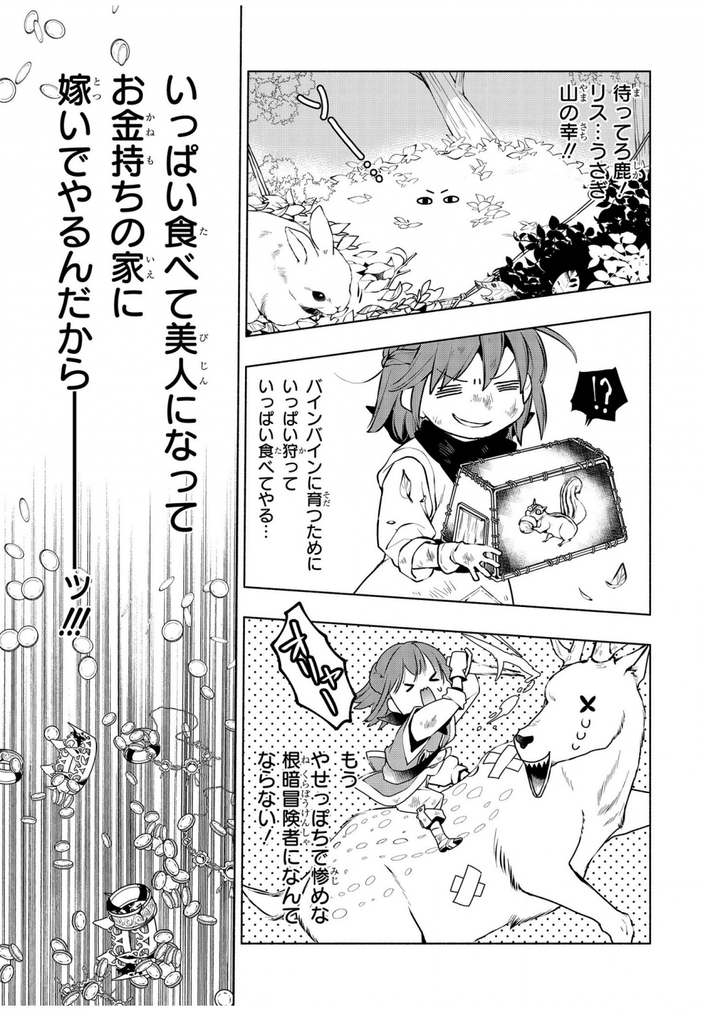 BINBOU REIJOU NO KANCHIGAI SEIJO DEN (MANGA) - raw - Chapter 1 - https://jpdd.ccdd.to/JPDD/binboureijounokanchigaiseijodenmanga/155202/kz2gk1fph54.png