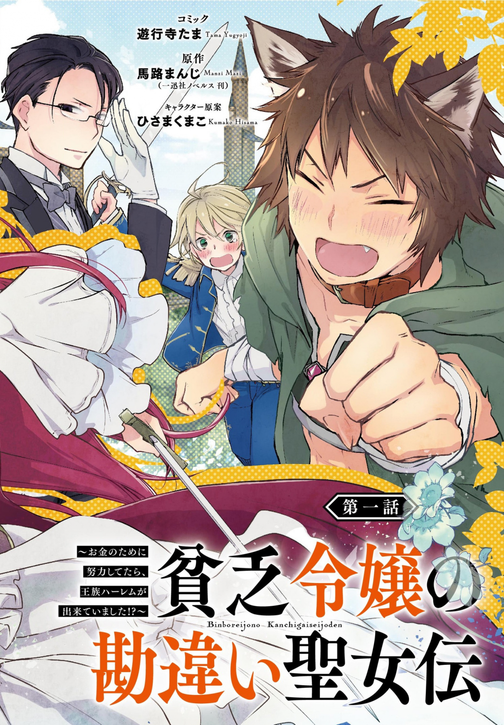 BINBOU REIJOU NO KANCHIGAI SEIJO DEN (MANGA) - raw - Chapter 1 - https://jpdd.ccdd.to/JPDD/binboureijounokanchigaiseijodenmanga/155202/l42u5nwcgb0.png
