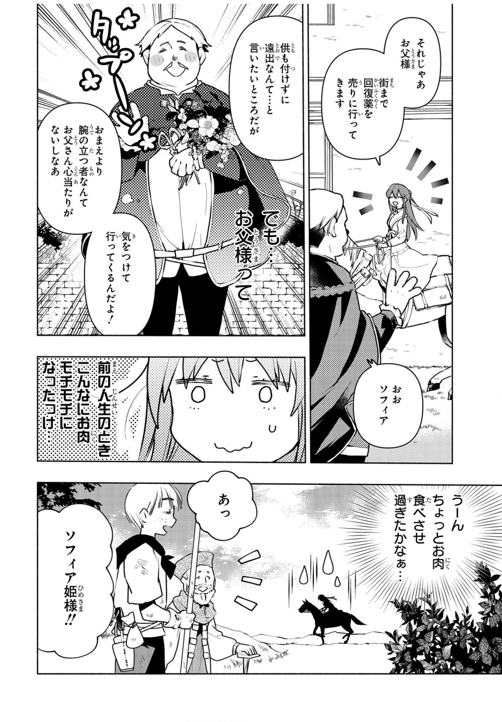 BINBOU REIJOU NO KANCHIGAI SEIJO DEN (MANGA) - raw - Chapter 1 - https://jpdd.ccdd.to/JPDD/binboureijounokanchigaiseijodenmanga/155202/m3plhpqm5es.png
