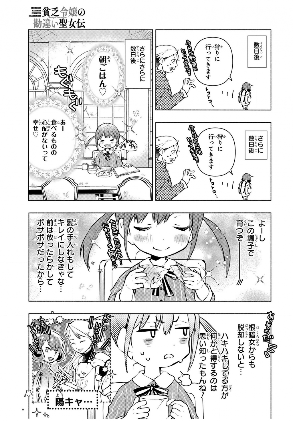 BINBOU REIJOU NO KANCHIGAI SEIJO DEN (MANGA) - raw - Chapter 1 - https://jpdd.ccdd.to/JPDD/binboureijounokanchigaiseijodenmanga/155202/uwt5e5kogco.png