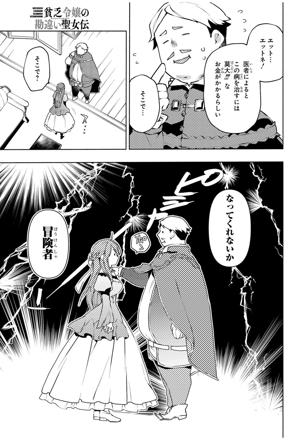 BINBOU REIJOU NO KANCHIGAI SEIJO DEN (MANGA) - raw - Chapter 1 - https://jpdd.ccdd.to/JPDD/binboureijounokanchigaiseijodenmanga/155202/xnqmbvfjbnk.png