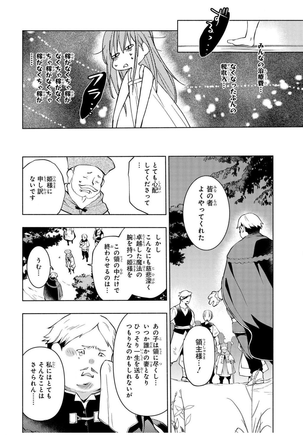 BINBOU REIJOU NO KANCHIGAI SEIJO DEN (MANGA) - raw - Chapter 1 - https://jpdd.ccdd.to/JPDD/binboureijounokanchigaiseijodenmanga/155202/xu1100gz2ia.png