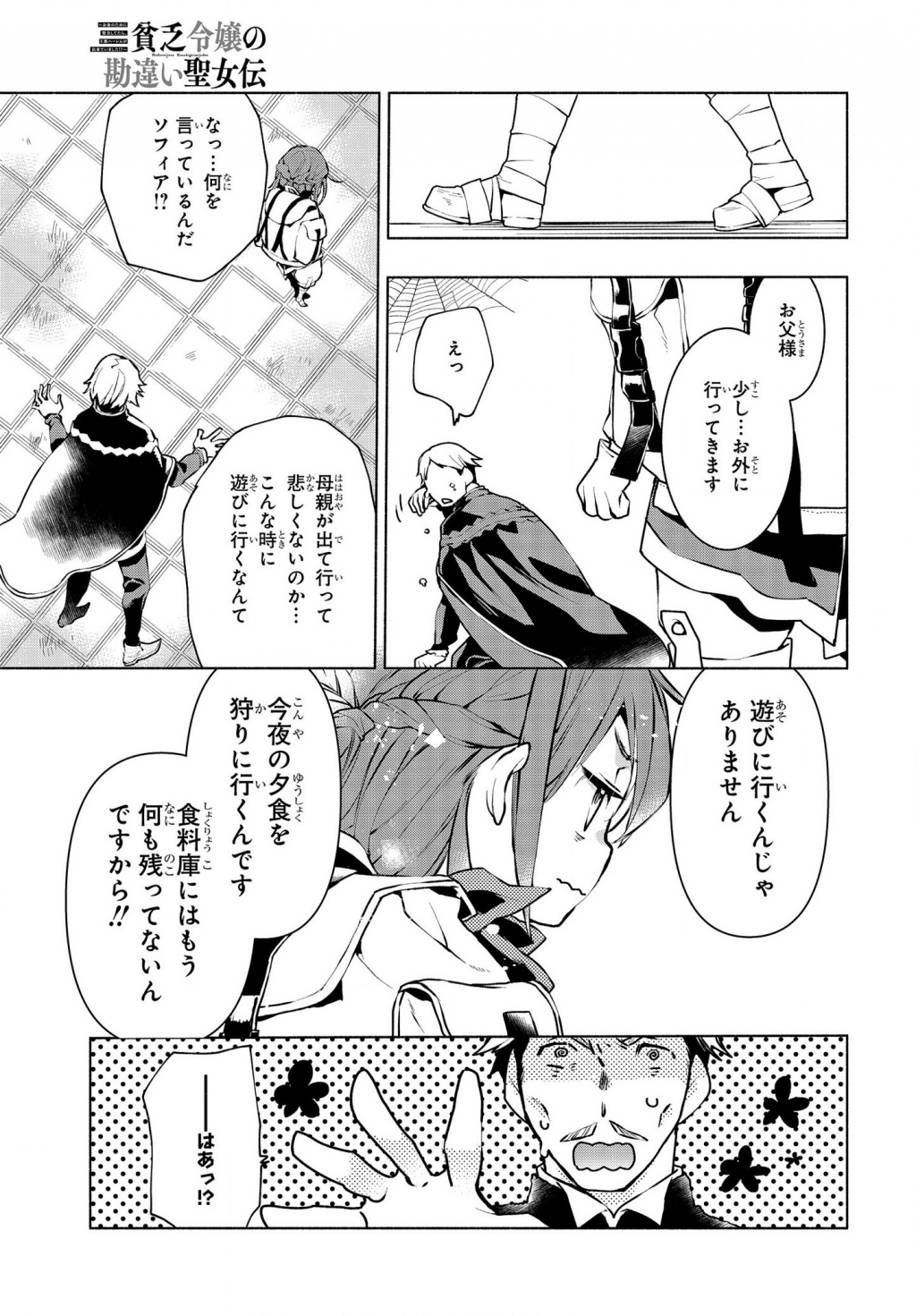 BINBOU REIJOU NO KANCHIGAI SEIJO DEN (MANGA) - raw - Chapter 1 - https://jpdd.ccdd.to/JPDD/binboureijounokanchigaiseijodenmanga/155202/y5ixmm04uqw.png
