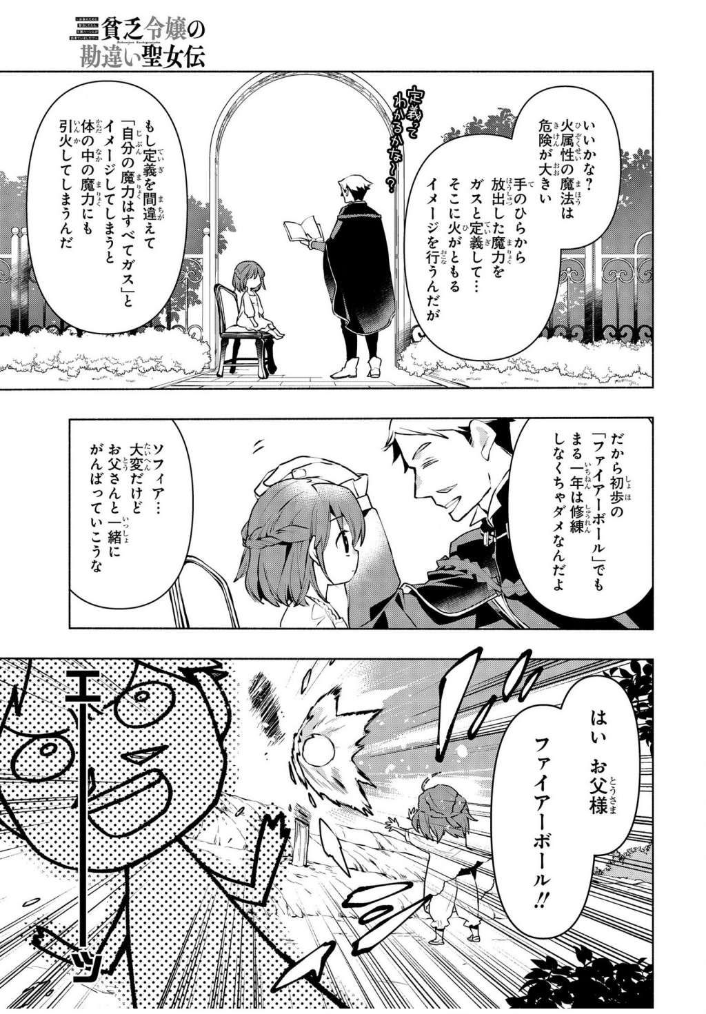 BINBOU REIJOU NO KANCHIGAI SEIJO DEN (MANGA) - raw - Chapter 1 - https://jpdd.ccdd.to/JPDD/binboureijounokanchigaiseijodenmanga/155202/z4ncby143xh.png