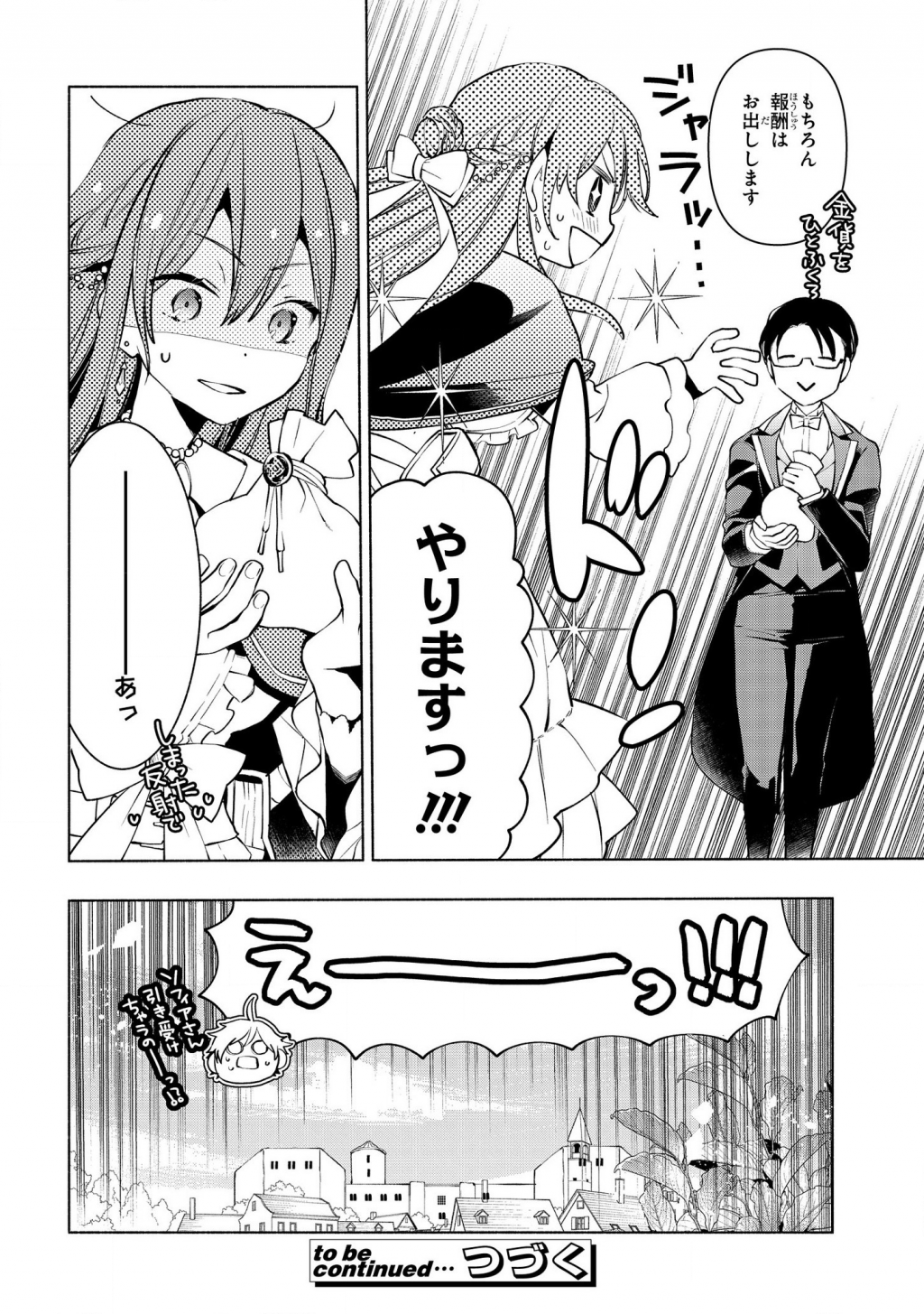 BINBOU REIJOU NO KANCHIGAI SEIJO DEN (MANGA) - raw - Chapter 2 - https://jpdd.ccdd.to/JPDD/binboureijounokanchigaiseijodenmanga/157447/fjmi3p4wwoh.png