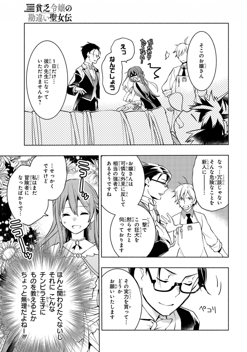 BINBOU REIJOU NO KANCHIGAI SEIJO DEN (MANGA) - raw - Chapter 2 - https://jpdd.ccdd.to/JPDD/binboureijounokanchigaiseijodenmanga/157447/h1ecmedcom0.png