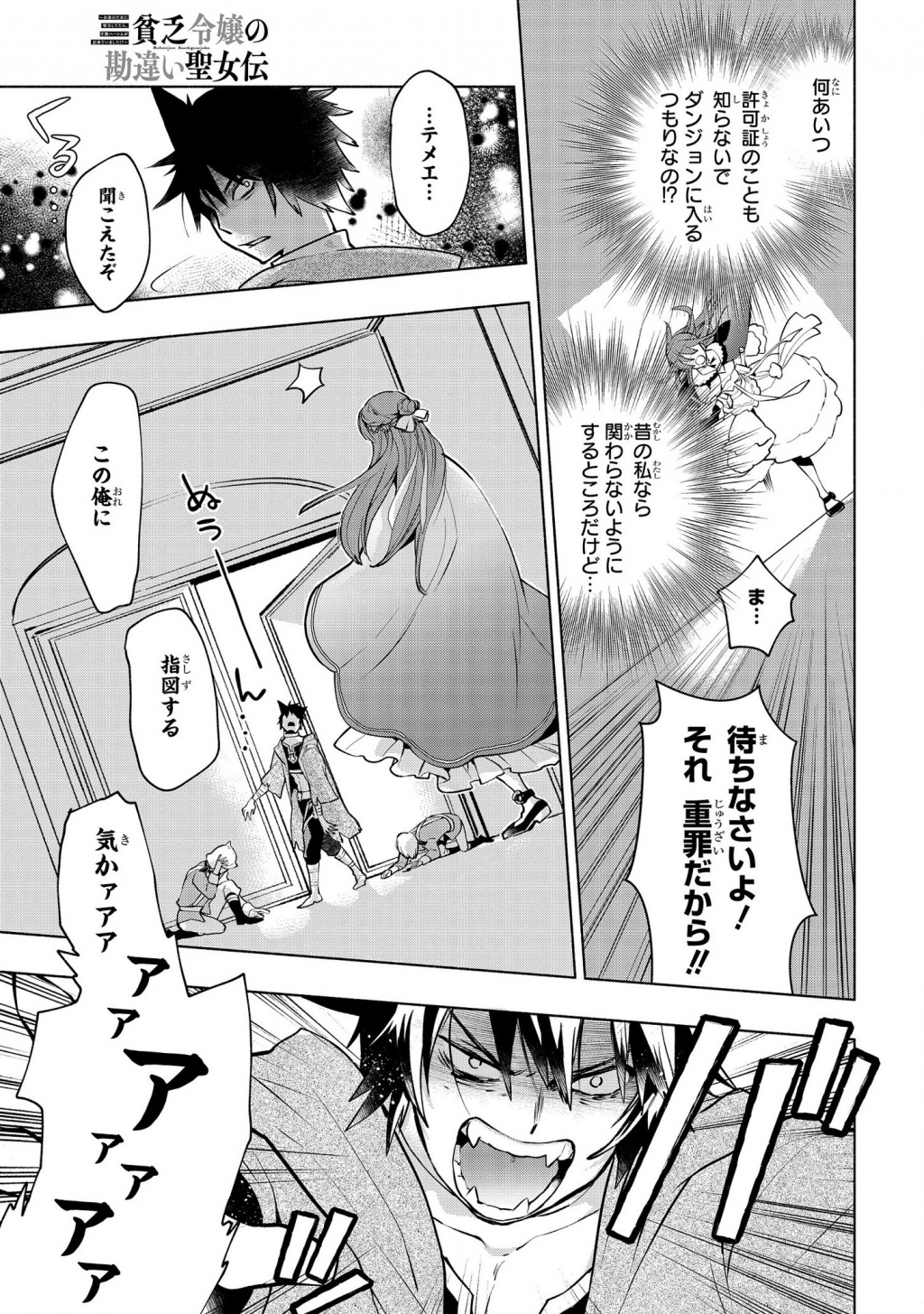 BINBOU REIJOU NO KANCHIGAI SEIJO DEN (MANGA) - raw - Chapter 2 - https://jpdd.ccdd.to/JPDD/binboureijounokanchigaiseijodenmanga/157447/it0lufd5mto.png