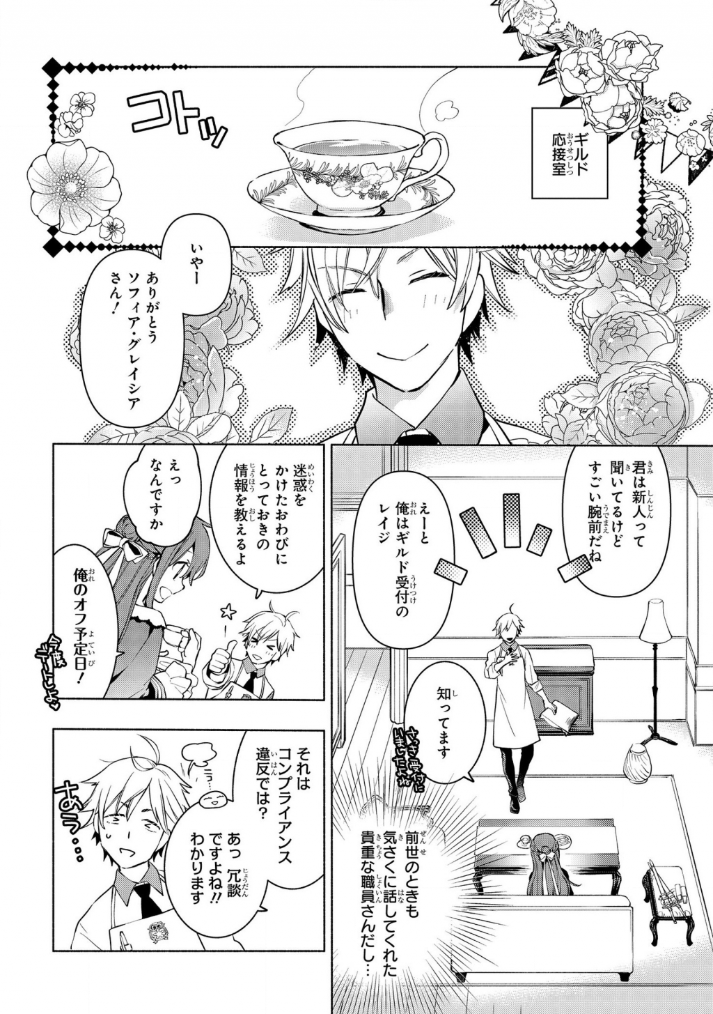 BINBOU REIJOU NO KANCHIGAI SEIJO DEN (MANGA) - raw - Chapter 2 - https://jpdd.ccdd.to/JPDD/binboureijounokanchigaiseijodenmanga/157447/jn5g1wncs50.png