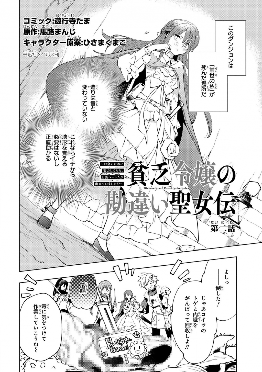 BINBOU REIJOU NO KANCHIGAI SEIJO DEN (MANGA) - raw - Chapter 2 - https://jpdd.ccdd.to/JPDD/binboureijounokanchigaiseijodenmanga/157447/phyzenllcd5.png