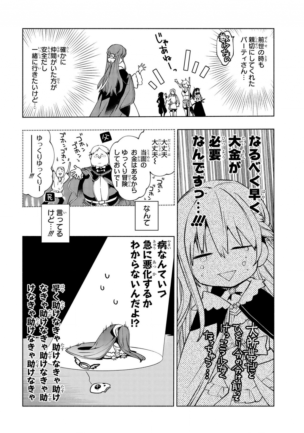 BINBOU REIJOU NO KANCHIGAI SEIJO DEN (MANGA) - raw - Chapter 2 - https://jpdd.ccdd.to/JPDD/binboureijounokanchigaiseijodenmanga/157447/roixjnptnzw.png