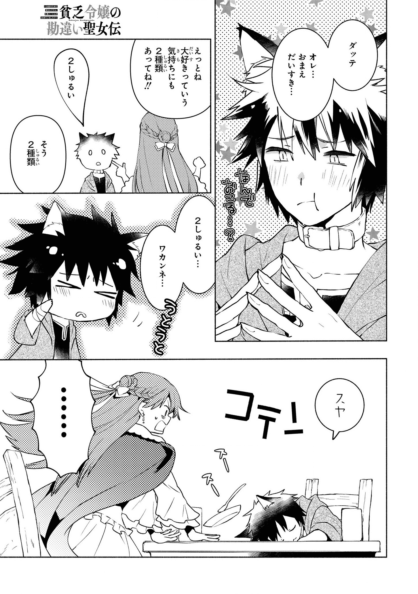 BINBOU REIJOU NO KANCHIGAI SEIJO DEN (MANGA) - raw - Chapter 3 - https://jpdd.ccdd.to/JPDD/binboureijounokanchigaiseijodenmanga/159844/2afjywddwcx.png