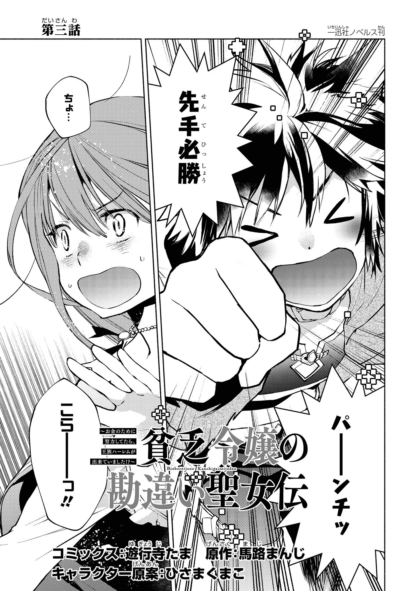 BINBOU REIJOU NO KANCHIGAI SEIJO DEN (MANGA) - raw - Chapter 3 - https://jpdd.ccdd.to/JPDD/binboureijounokanchigaiseijodenmanga/159844/aysthibjn4v.png