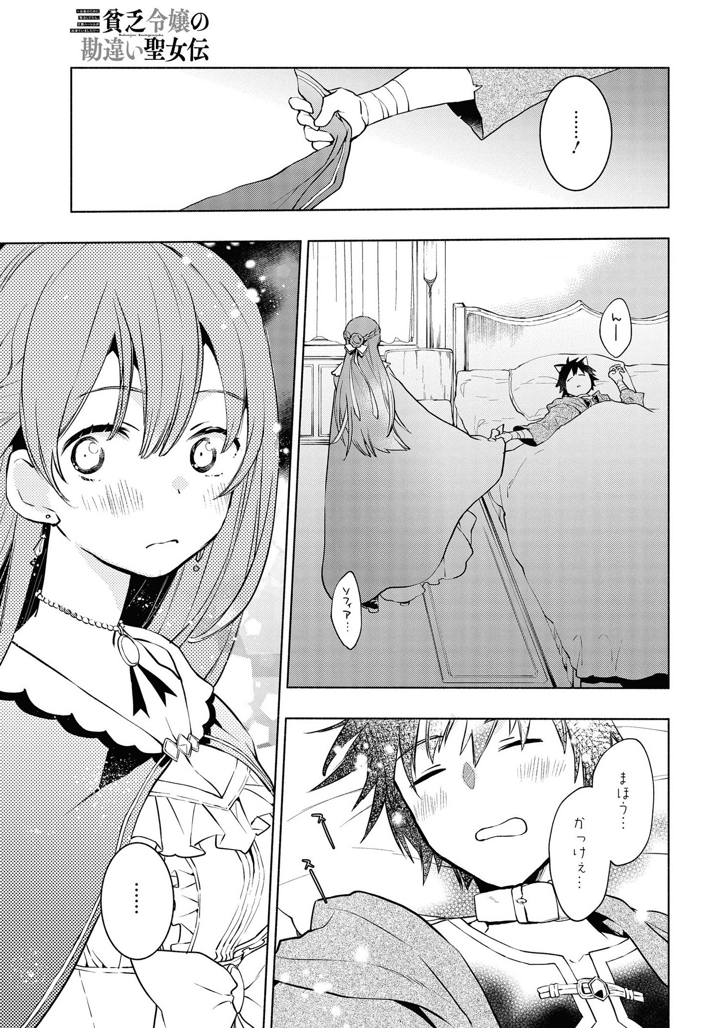 BINBOU REIJOU NO KANCHIGAI SEIJO DEN (MANGA) - raw - Chapter 3 - https://jpdd.ccdd.to/JPDD/binboureijounokanchigaiseijodenmanga/159844/tbizcntz031.png