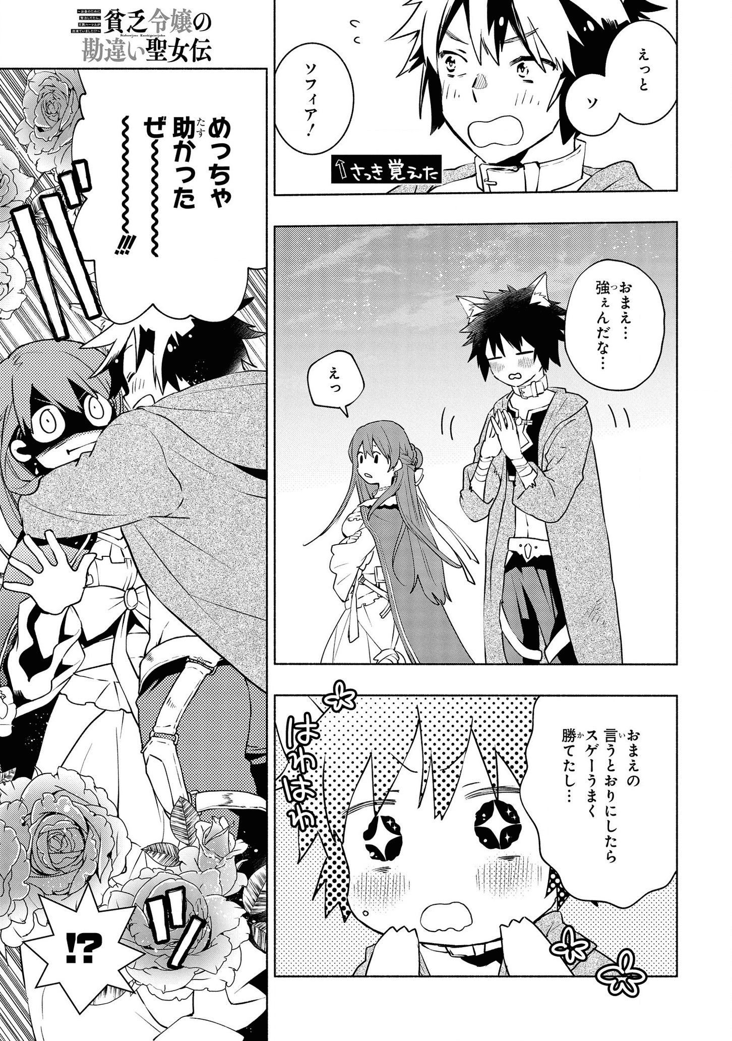 BINBOU REIJOU NO KANCHIGAI SEIJO DEN (MANGA) - raw - Chapter 3 - https://jpdd.ccdd.to/JPDD/binboureijounokanchigaiseijodenmanga/159844/u1rhlbjsuef.png