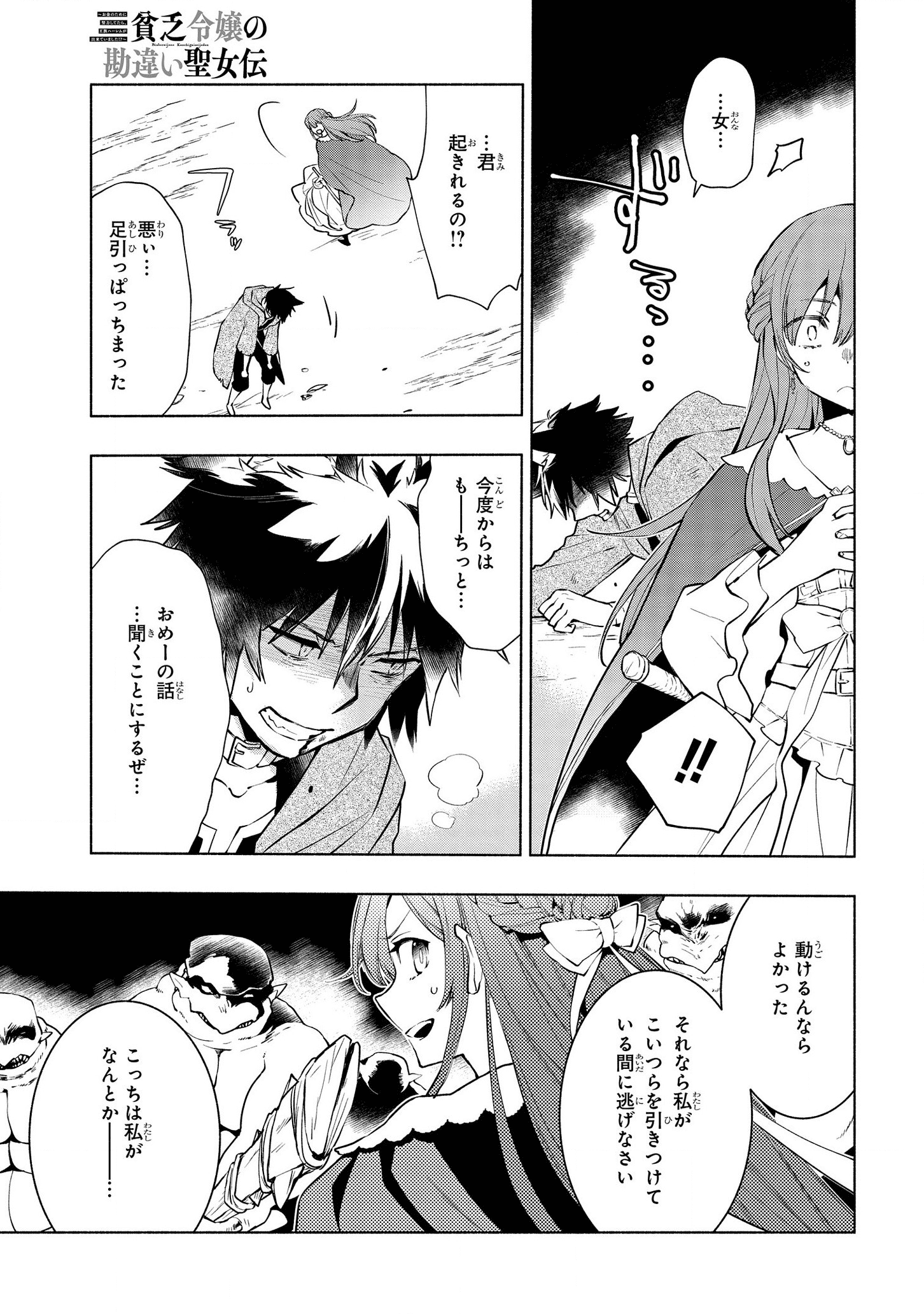 BINBOU REIJOU NO KANCHIGAI SEIJO DEN (MANGA) - raw - Chapter 3 - https://jpdd.ccdd.to/JPDD/binboureijounokanchigaiseijodenmanga/159844/uhsdba1ojxn.png