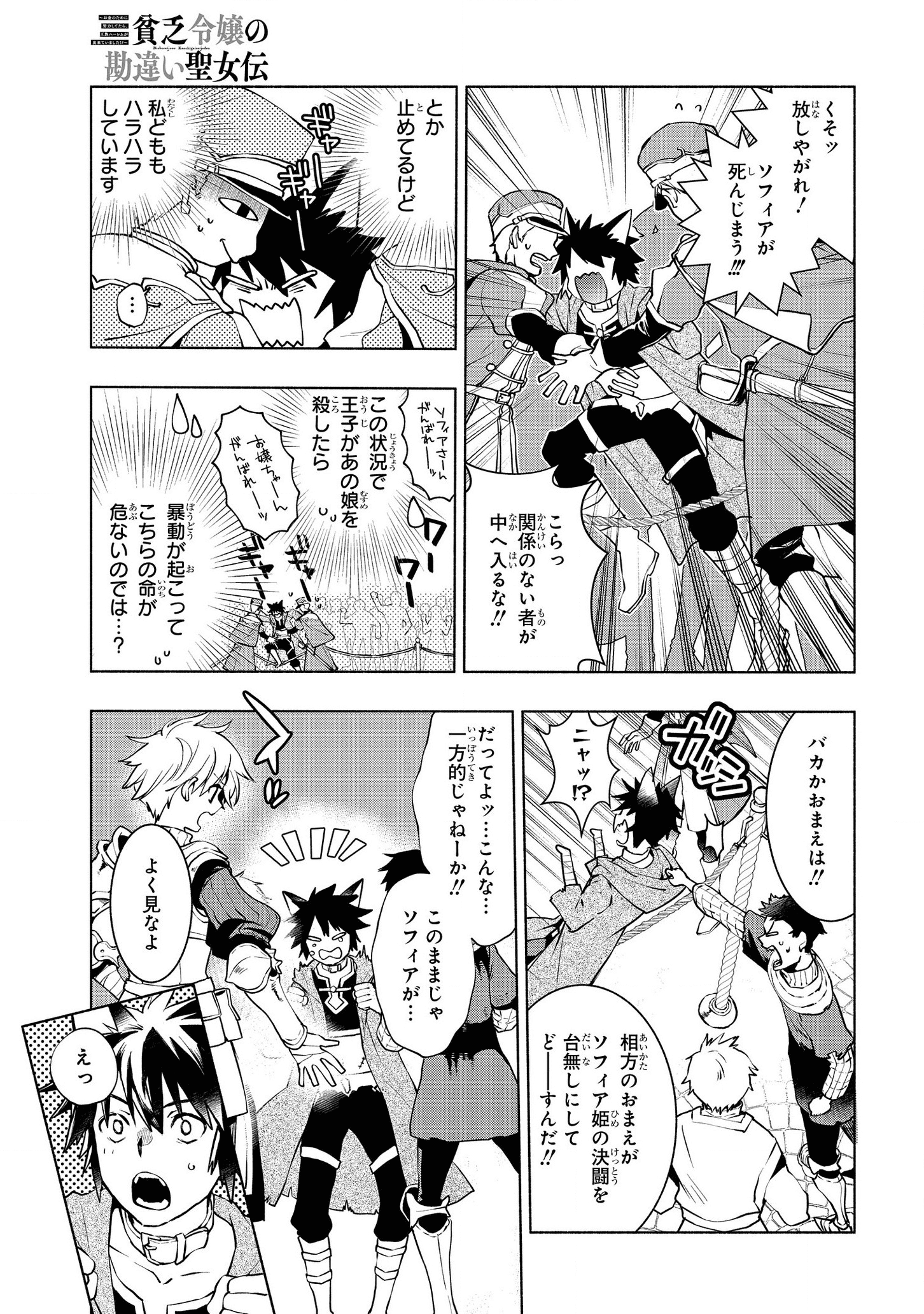 BINBOU REIJOU NO KANCHIGAI SEIJO DEN (MANGA) - raw - Chapter 5.1 - https://jpdd.ccdd.to/JPDD/binboureijounokanchigaiseijodenmanga/165114/csyipeocqcb.png