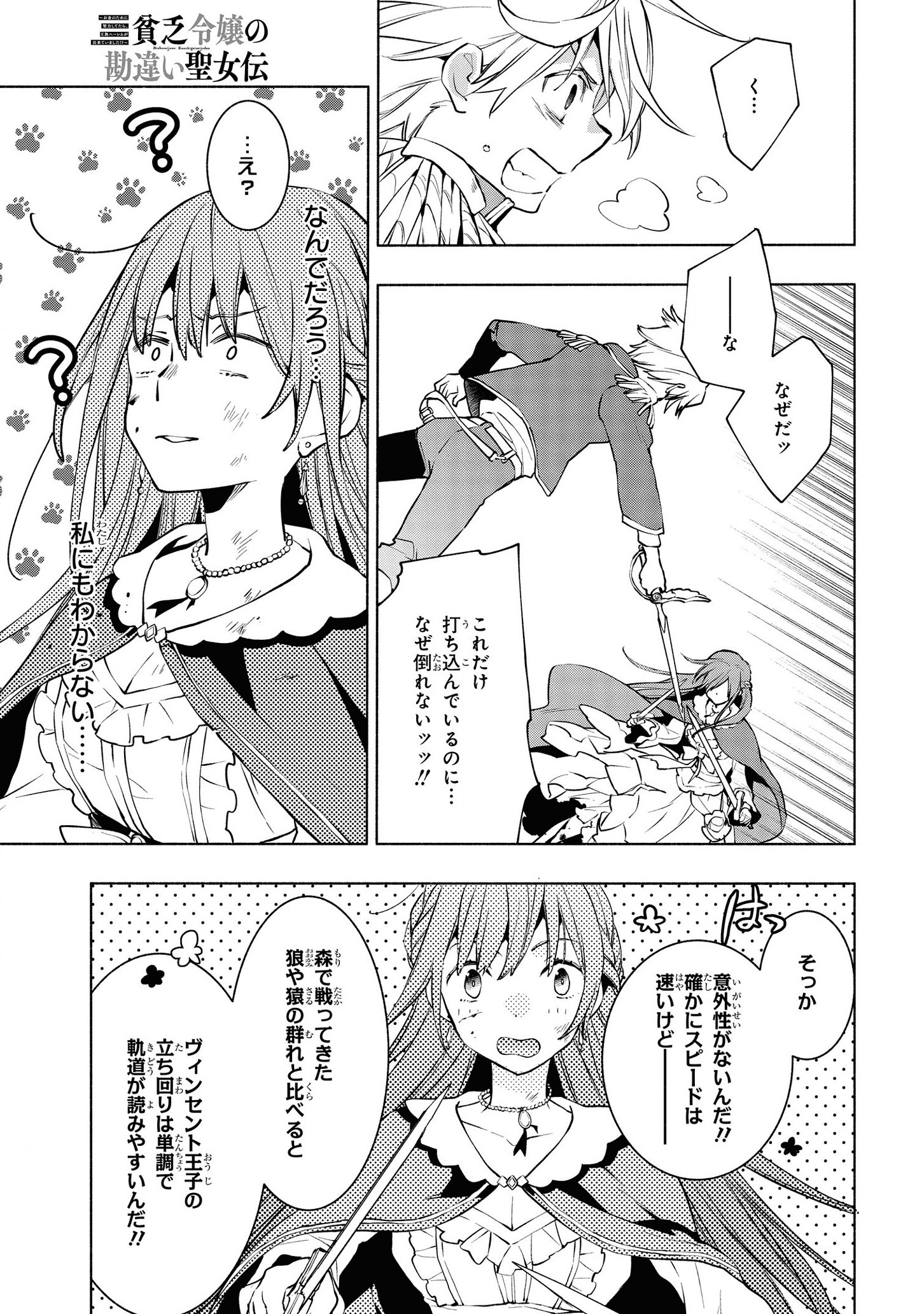 BINBOU REIJOU NO KANCHIGAI SEIJO DEN (MANGA) - raw - Chapter 5.1 - https://jpdd.ccdd.to/JPDD/binboureijounokanchigaiseijodenmanga/165114/r1lvjewlrcc.png