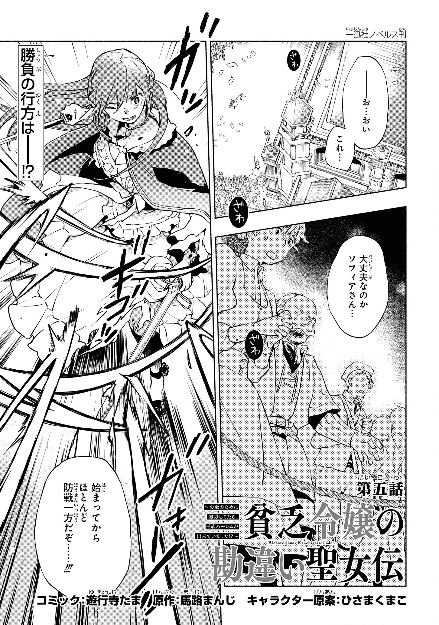 BINBOU REIJOU NO KANCHIGAI SEIJO DEN (MANGA) - raw - Chapter 5.1 - https://jpdd.ccdd.to/JPDD/binboureijounokanchigaiseijodenmanga/165114/ya2sytnhhb3.png