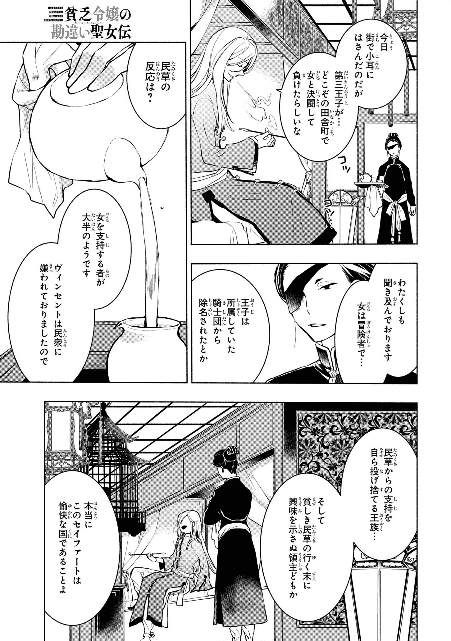 BINBOU REIJOU NO KANCHIGAI SEIJO DEN (MANGA) - raw - Chapter 5.2 - https://jpdd.ccdd.to/JPDD/binboureijounokanchigaiseijodenmanga/167556/03hyzu4lpot.png