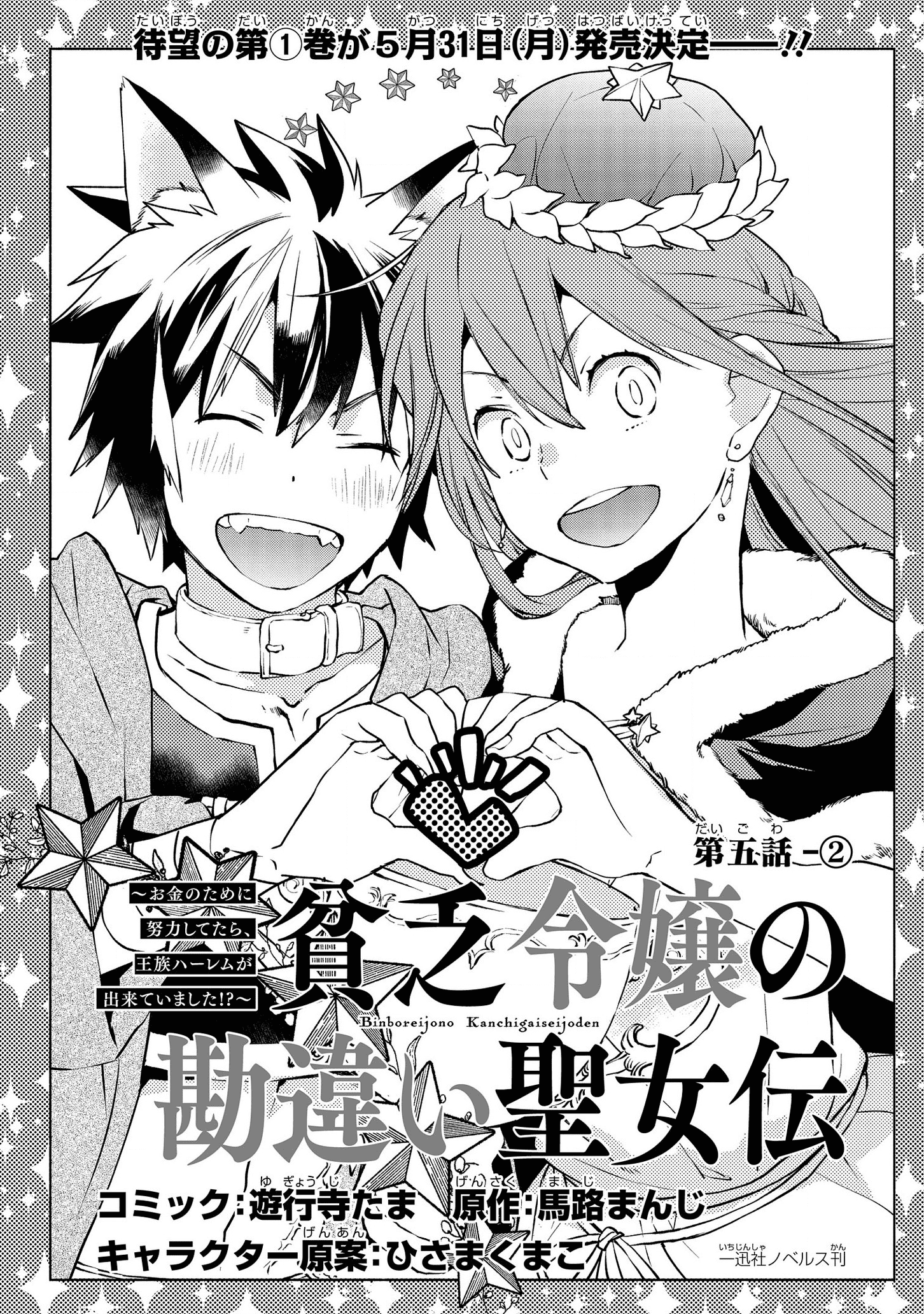 BINBOU REIJOU NO KANCHIGAI SEIJO DEN (MANGA) - raw - Chapter 5.2 - https://jpdd.ccdd.to/JPDD/binboureijounokanchigaiseijodenmanga/167556/3ygp4u1r3r2.png