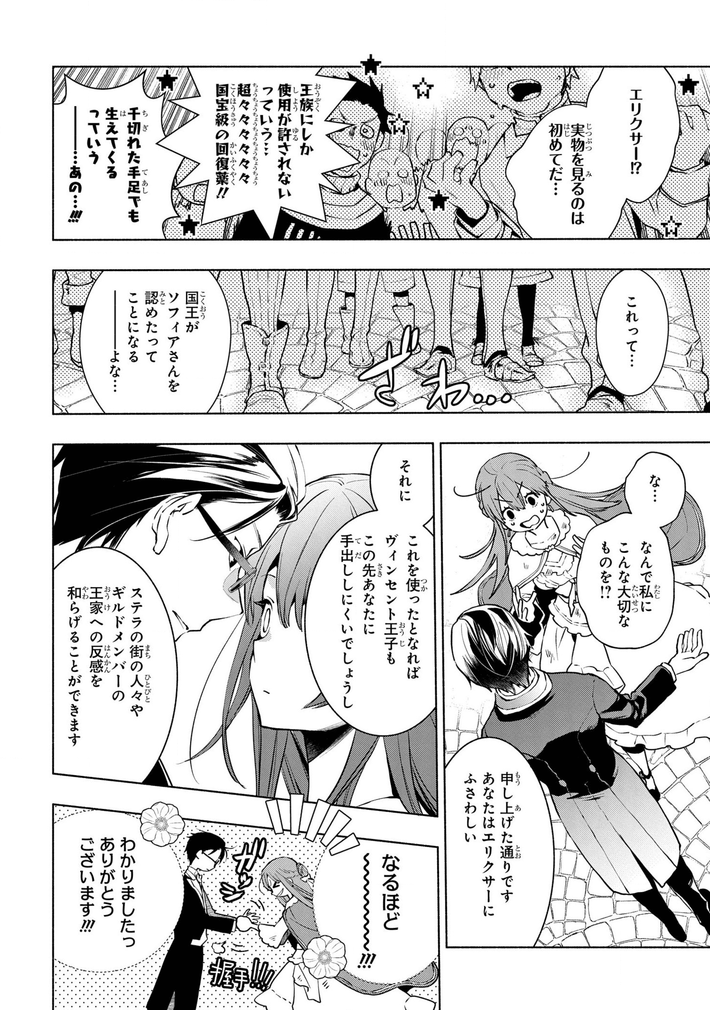 BINBOU REIJOU NO KANCHIGAI SEIJO DEN (MANGA) - raw - Chapter 5.2 - https://jpdd.ccdd.to/JPDD/binboureijounokanchigaiseijodenmanga/167556/bjl4kesukzu.png