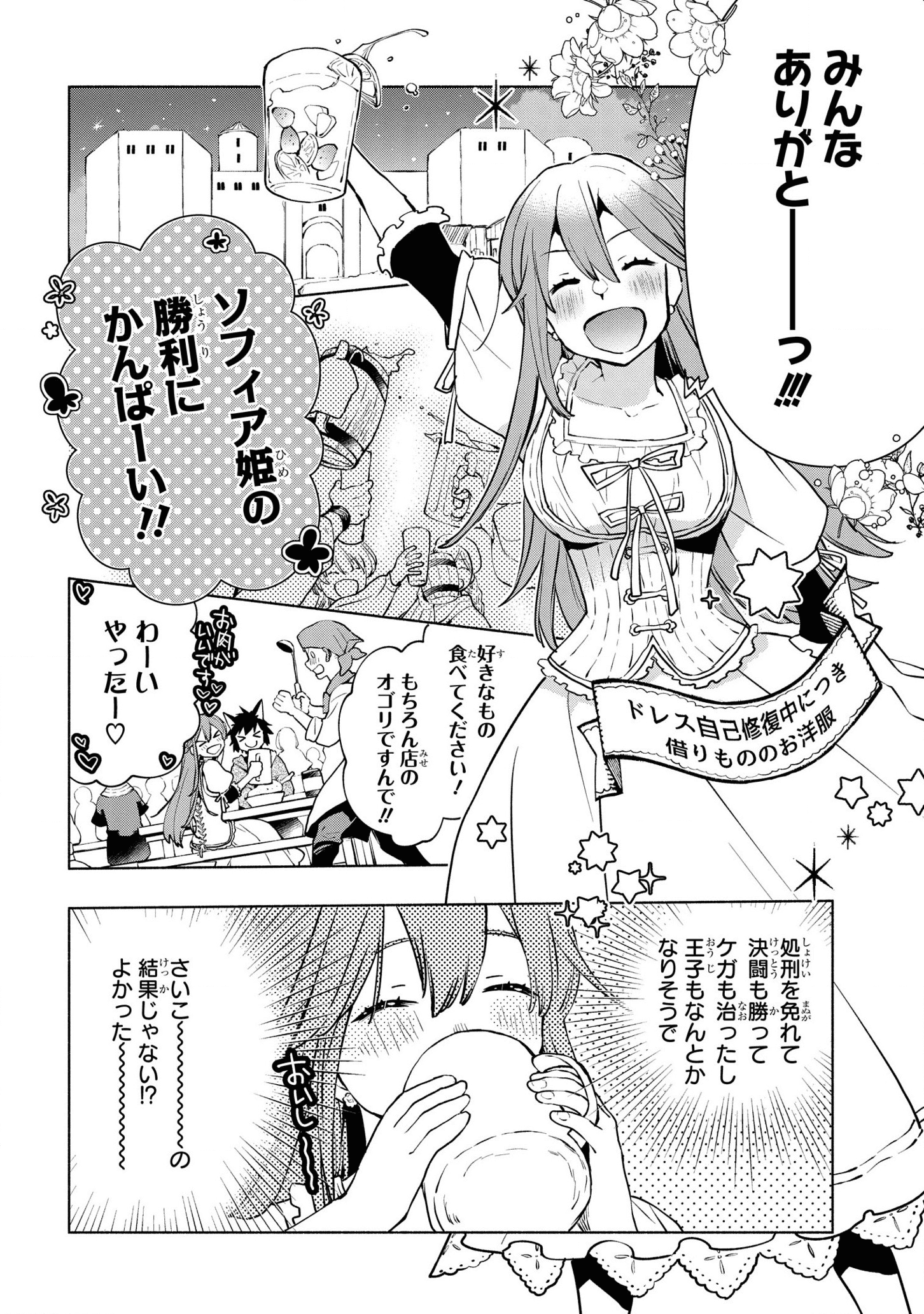 BINBOU REIJOU NO KANCHIGAI SEIJO DEN (MANGA) - raw - Chapter 5.2 - https://jpdd.ccdd.to/JPDD/binboureijounokanchigaiseijodenmanga/167556/y5rzdrp54et.png