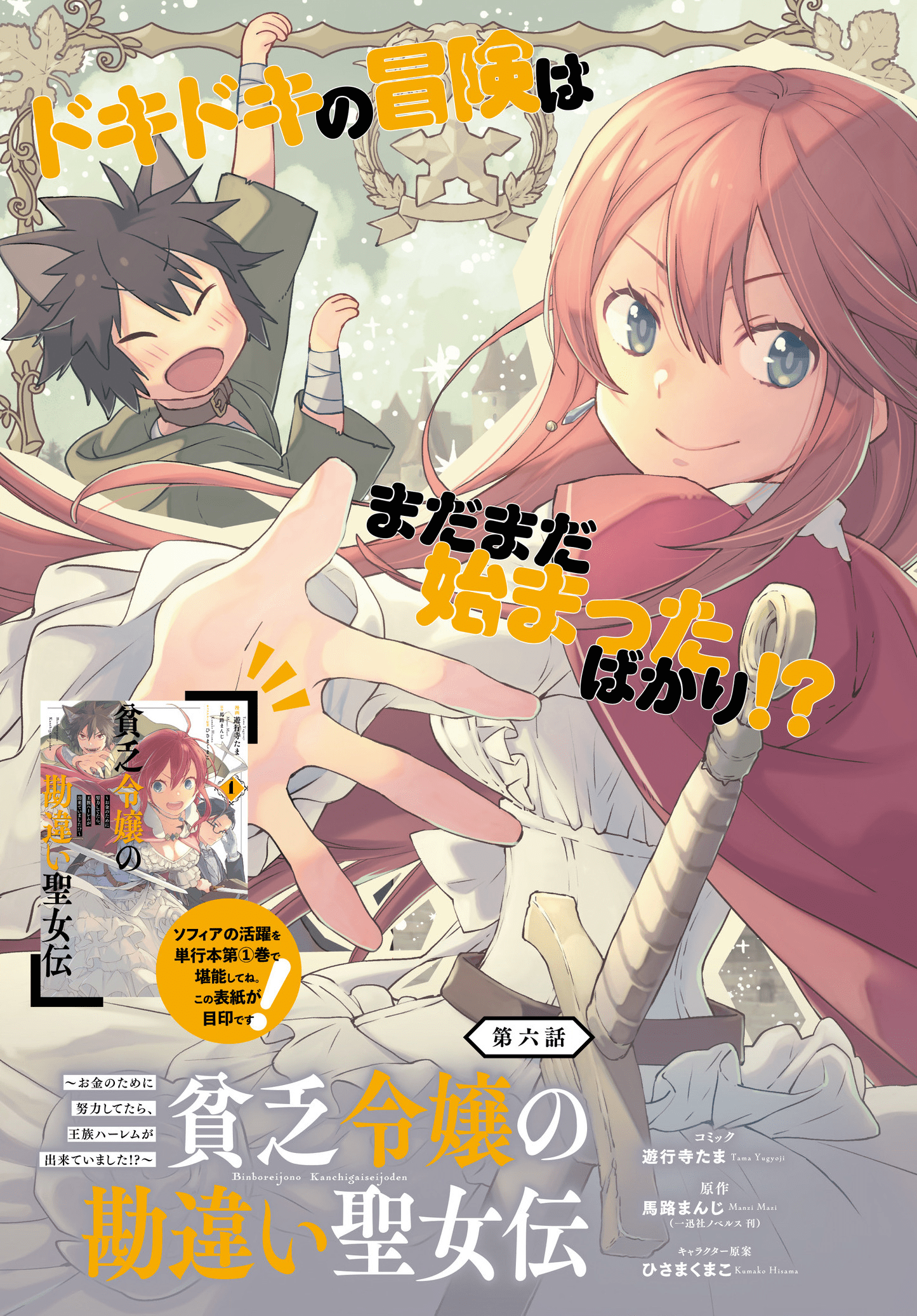 BINBOU REIJOU NO KANCHIGAI SEIJO DEN (MANGA) - raw - Chapter 6 - https://jpdd.ccdd.to/JPDD/binboureijounokanchigaiseijodenmanga/170057/gdd4yhbqzid.png