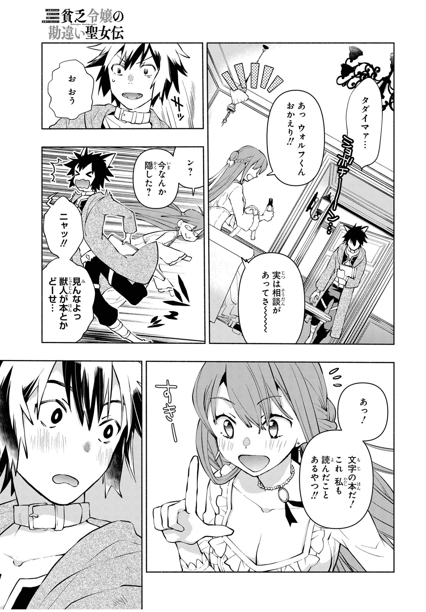 BINBOU REIJOU NO KANCHIGAI SEIJO DEN (MANGA) - raw - Chapter 6 - https://jpdd.ccdd.to/JPDD/binboureijounokanchigaiseijodenmanga/170057/jnkaim1rfje.png