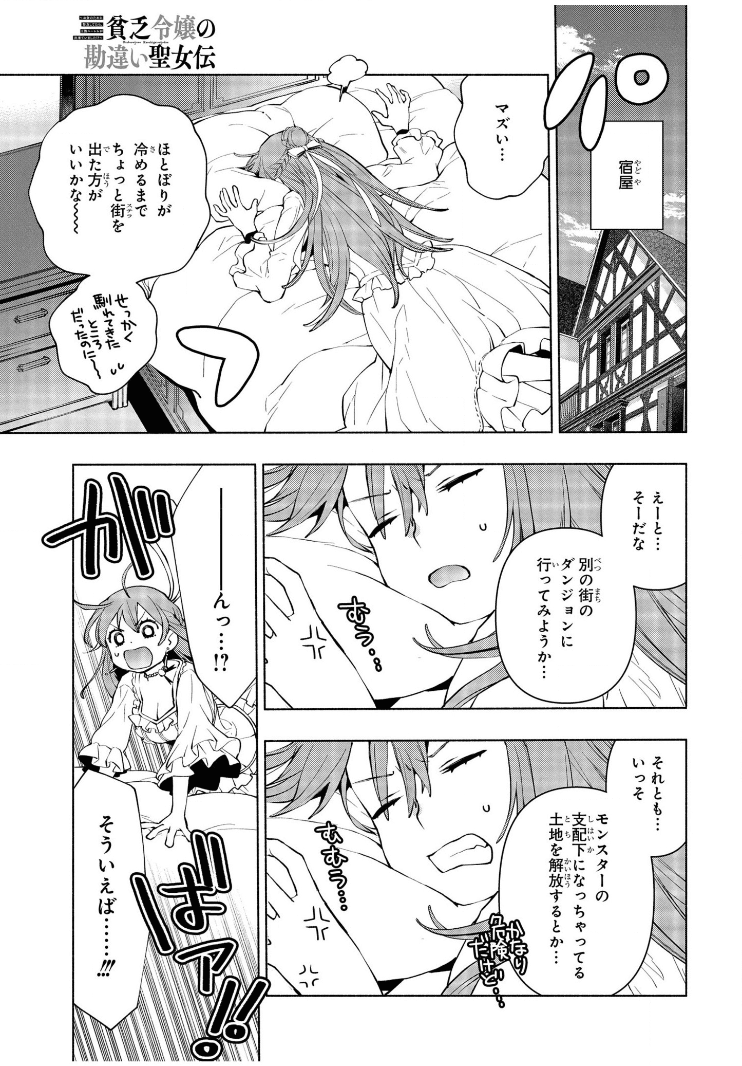 BINBOU REIJOU NO KANCHIGAI SEIJO DEN (MANGA) - raw - Chapter 6 - https://jpdd.ccdd.to/JPDD/binboureijounokanchigaiseijodenmanga/170057/s50qsfkpkow.png