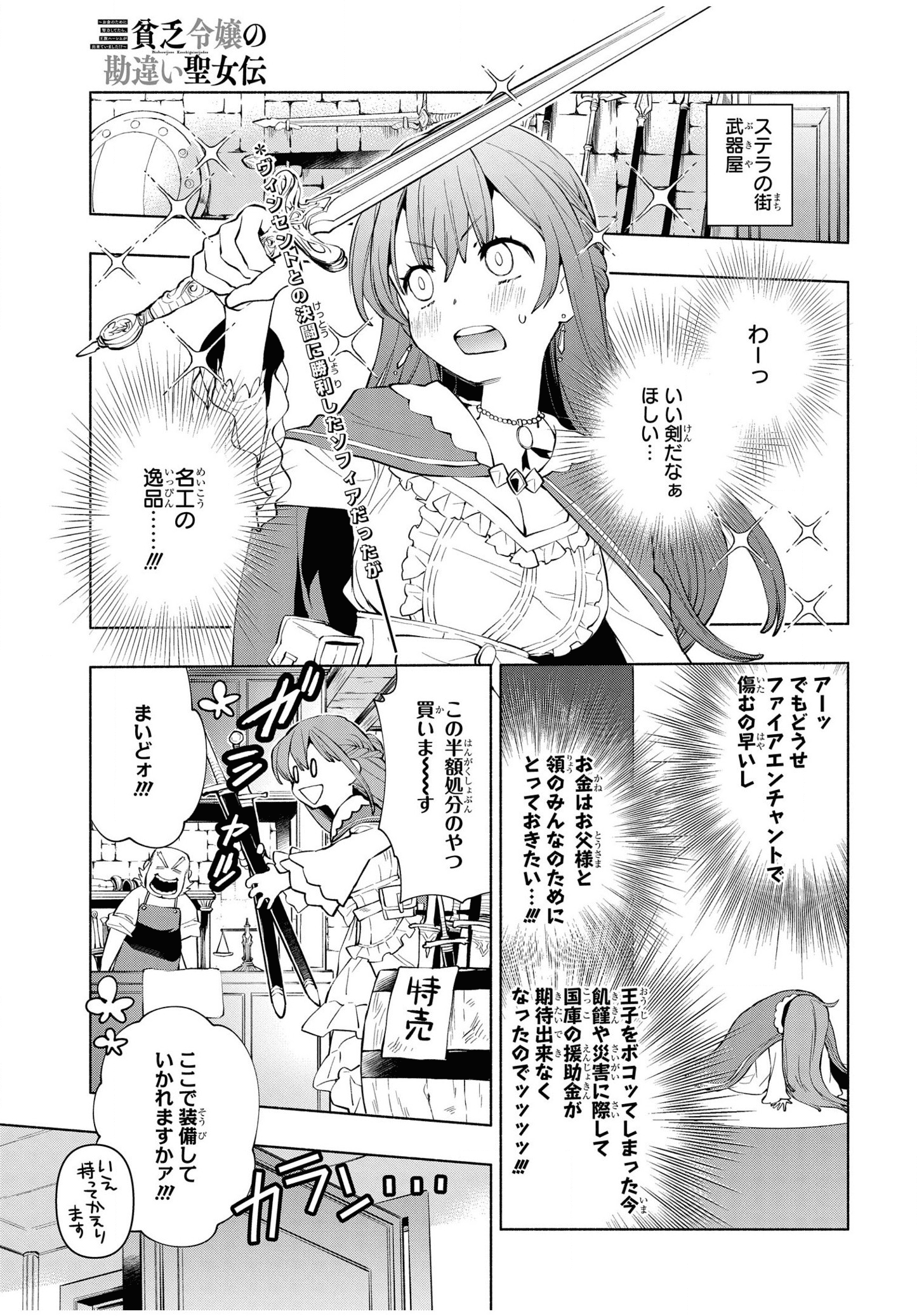 BINBOU REIJOU NO KANCHIGAI SEIJO DEN (MANGA) - raw - Chapter 6 - https://jpdd.ccdd.to/JPDD/binboureijounokanchigaiseijodenmanga/170057/tgbvqlyycws.png