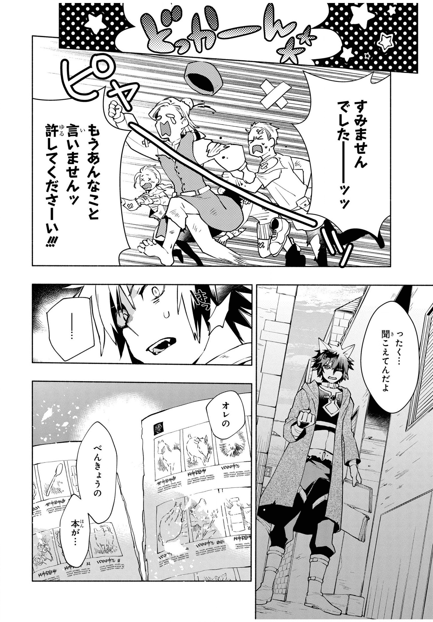 BINBOU REIJOU NO KANCHIGAI SEIJO DEN (MANGA) - raw - Chapter 6 - https://jpdd.ccdd.to/JPDD/binboureijounokanchigaiseijodenmanga/170057/ubpc05edm3w.png