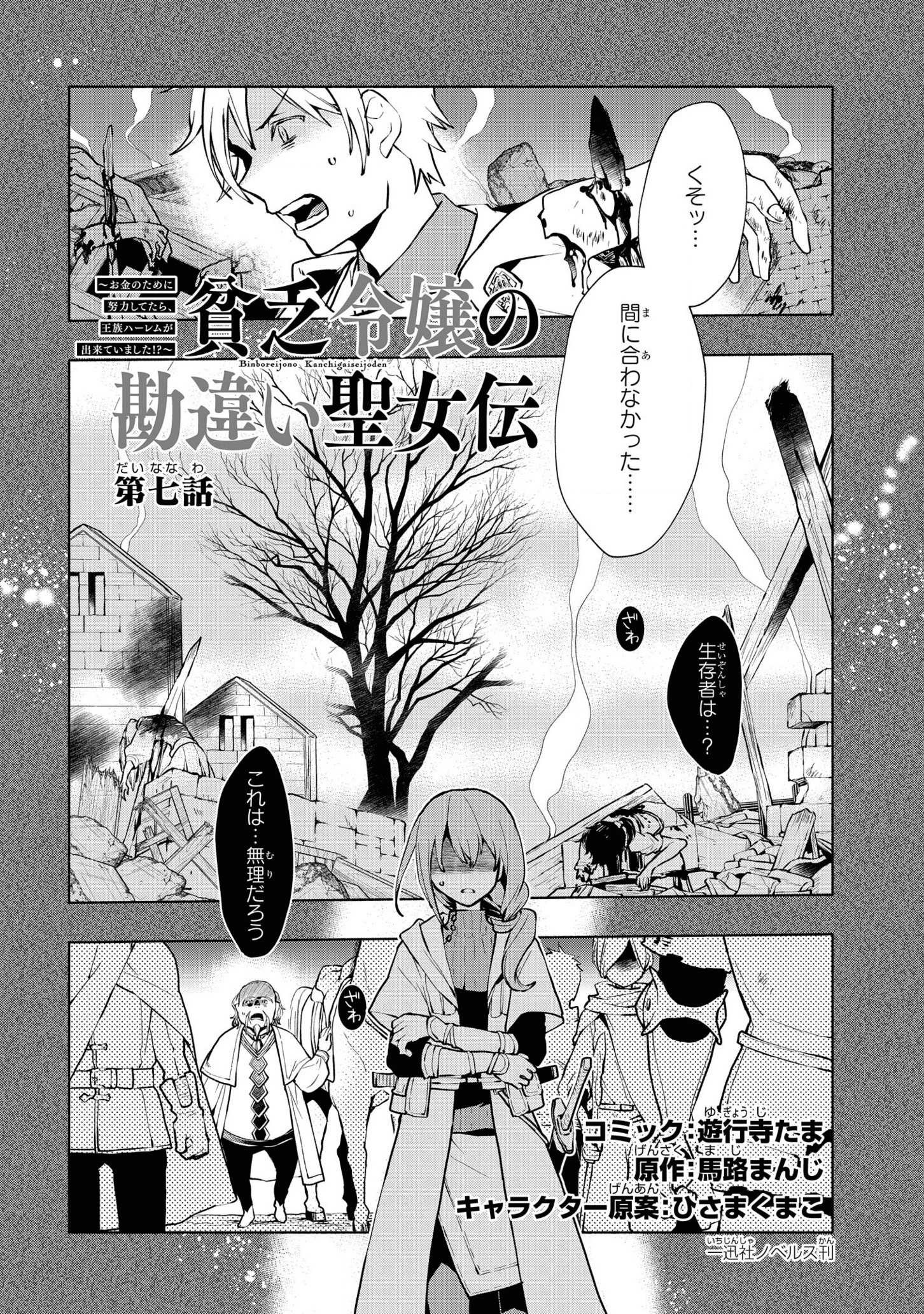BINBOU REIJOU NO KANCHIGAI SEIJO DEN (MANGA) - raw - Chapter 7 - https://jpdd.ccdd.to/JPDD/binboureijounokanchigaiseijodenmanga/175452/0ihfyscax54.png