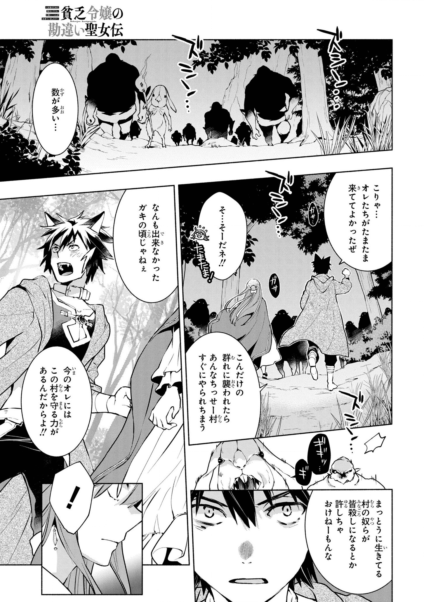 BINBOU REIJOU NO KANCHIGAI SEIJO DEN (MANGA) - raw - Chapter 7 - https://jpdd.ccdd.to/JPDD/binboureijounokanchigaiseijodenmanga/175452/4kpltw4wdxo.png
