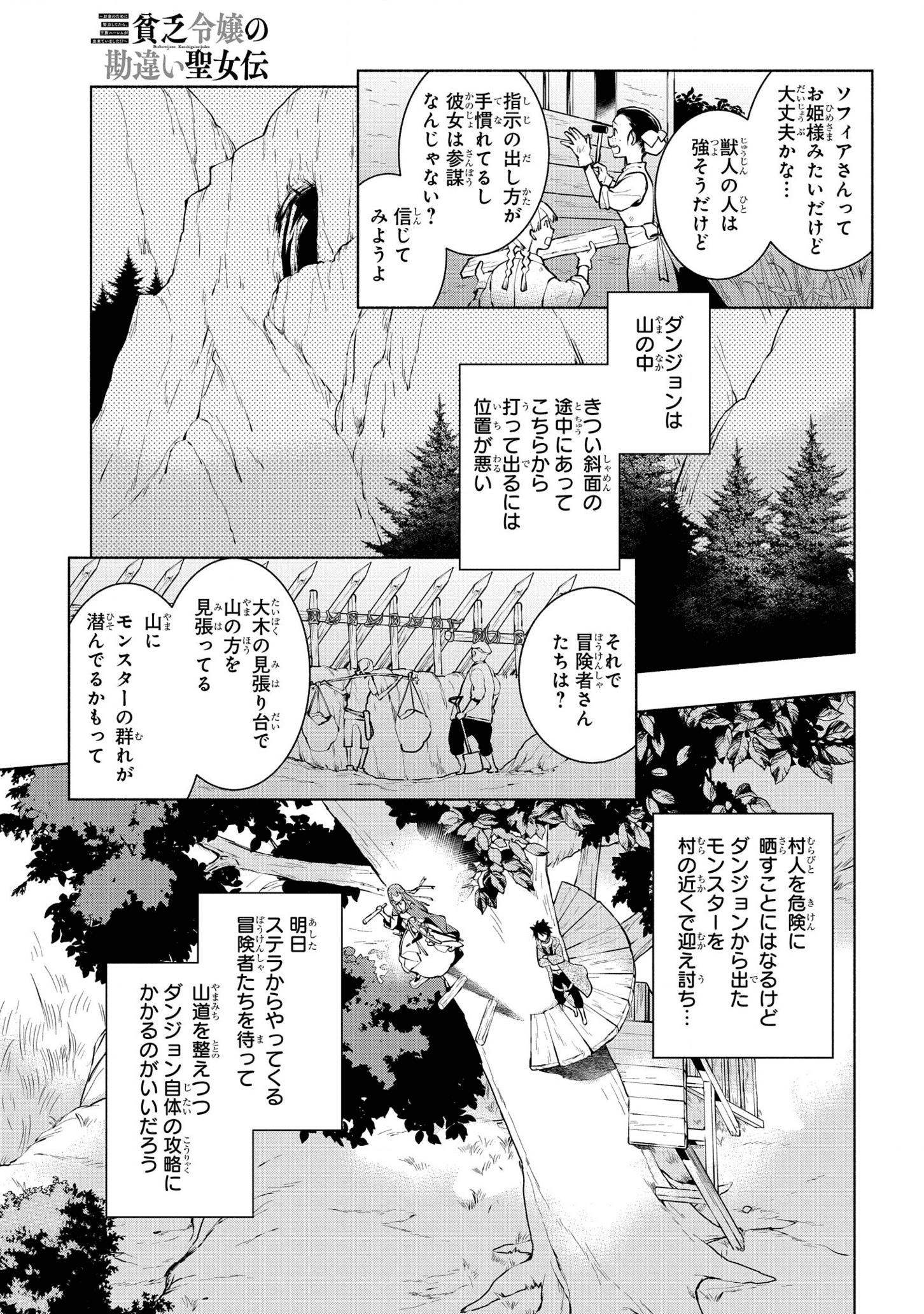 BINBOU REIJOU NO KANCHIGAI SEIJO DEN (MANGA) - raw - Chapter 7 - https://jpdd.ccdd.to/JPDD/binboureijounokanchigaiseijodenmanga/175452/atjflyyltc3.png