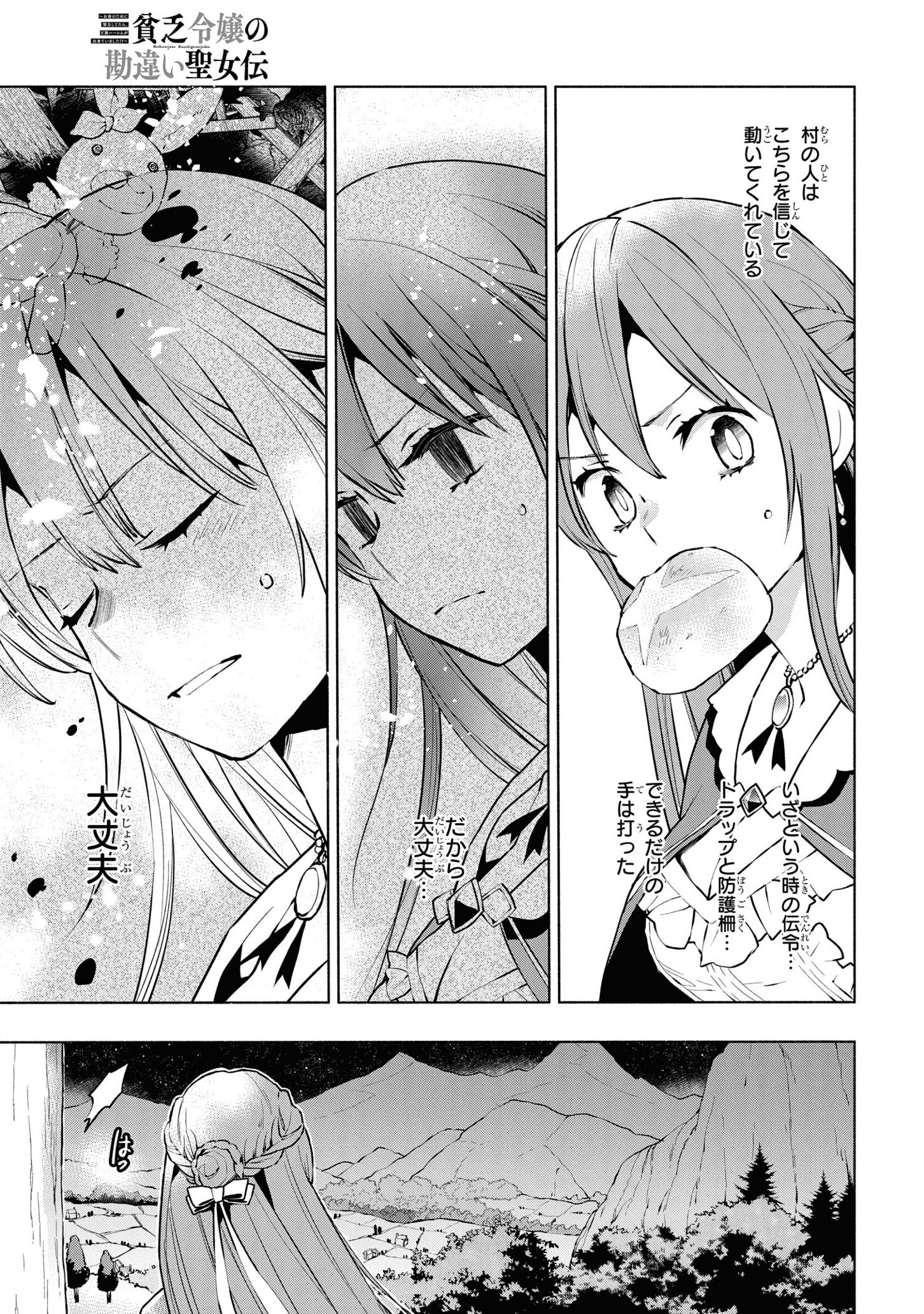 BINBOU REIJOU NO KANCHIGAI SEIJO DEN (MANGA) - raw - Chapter 7 - https://jpdd.ccdd.to/JPDD/binboureijounokanchigaiseijodenmanga/175452/jotmn4v5j4z.png