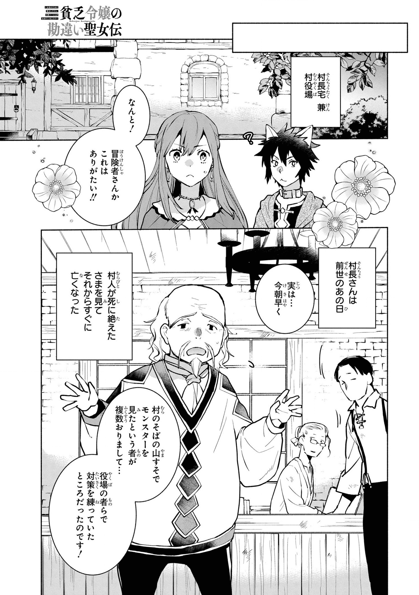 BINBOU REIJOU NO KANCHIGAI SEIJO DEN (MANGA) - raw - Chapter 7 - https://jpdd.ccdd.to/JPDD/binboureijounokanchigaiseijodenmanga/175452/pjz5gikufw1.png