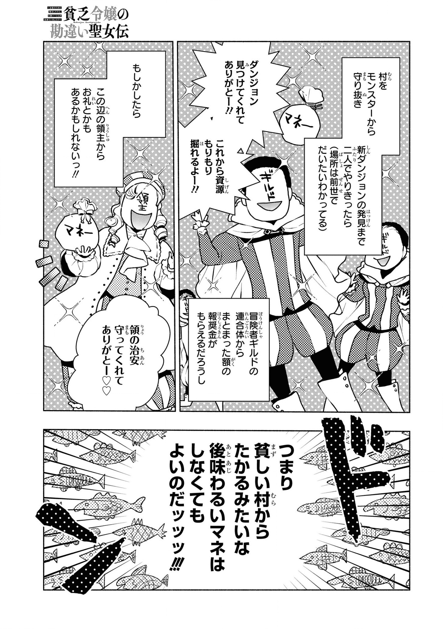 BINBOU REIJOU NO KANCHIGAI SEIJO DEN (MANGA) - raw - Chapter 7 - https://jpdd.ccdd.to/JPDD/binboureijounokanchigaiseijodenmanga/175452/qyyxvhwmzfe.png