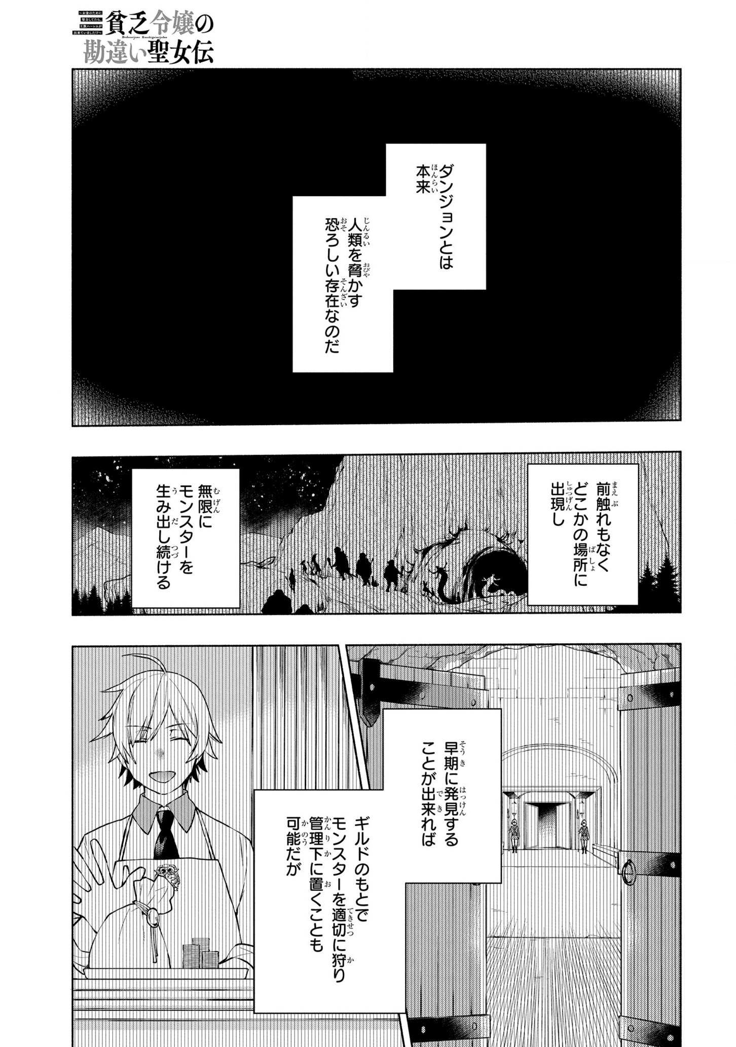 BINBOU REIJOU NO KANCHIGAI SEIJO DEN (MANGA) - raw - Chapter 7 - https://jpdd.ccdd.to/JPDD/binboureijounokanchigaiseijodenmanga/175452/rbayyl0y25w.png