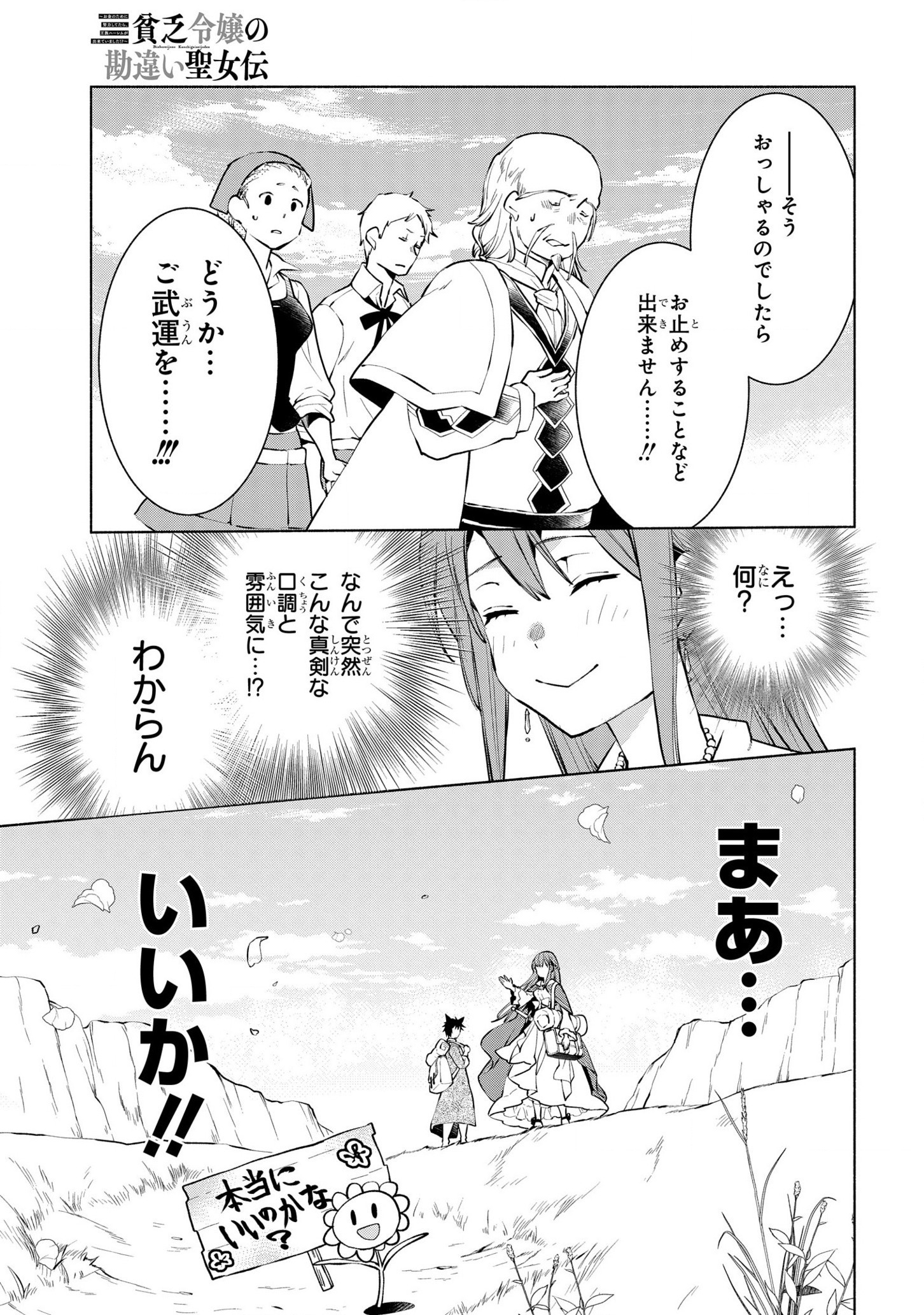 BINBOU REIJOU NO KANCHIGAI SEIJO DEN (MANGA) - raw - Chapter 8 - https://jpdd.ccdd.to/JPDD/binboureijounokanchigaiseijodenmanga/178095/bo5hnpvzkzj.jpg