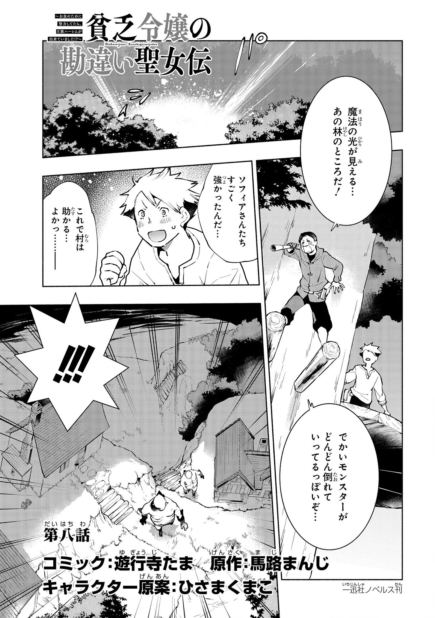 BINBOU REIJOU NO KANCHIGAI SEIJO DEN (MANGA) - raw - Chapter 8 - https://jpdd.ccdd.to/JPDD/binboureijounokanchigaiseijodenmanga/178095/inkq1c2ejmf.jpg
