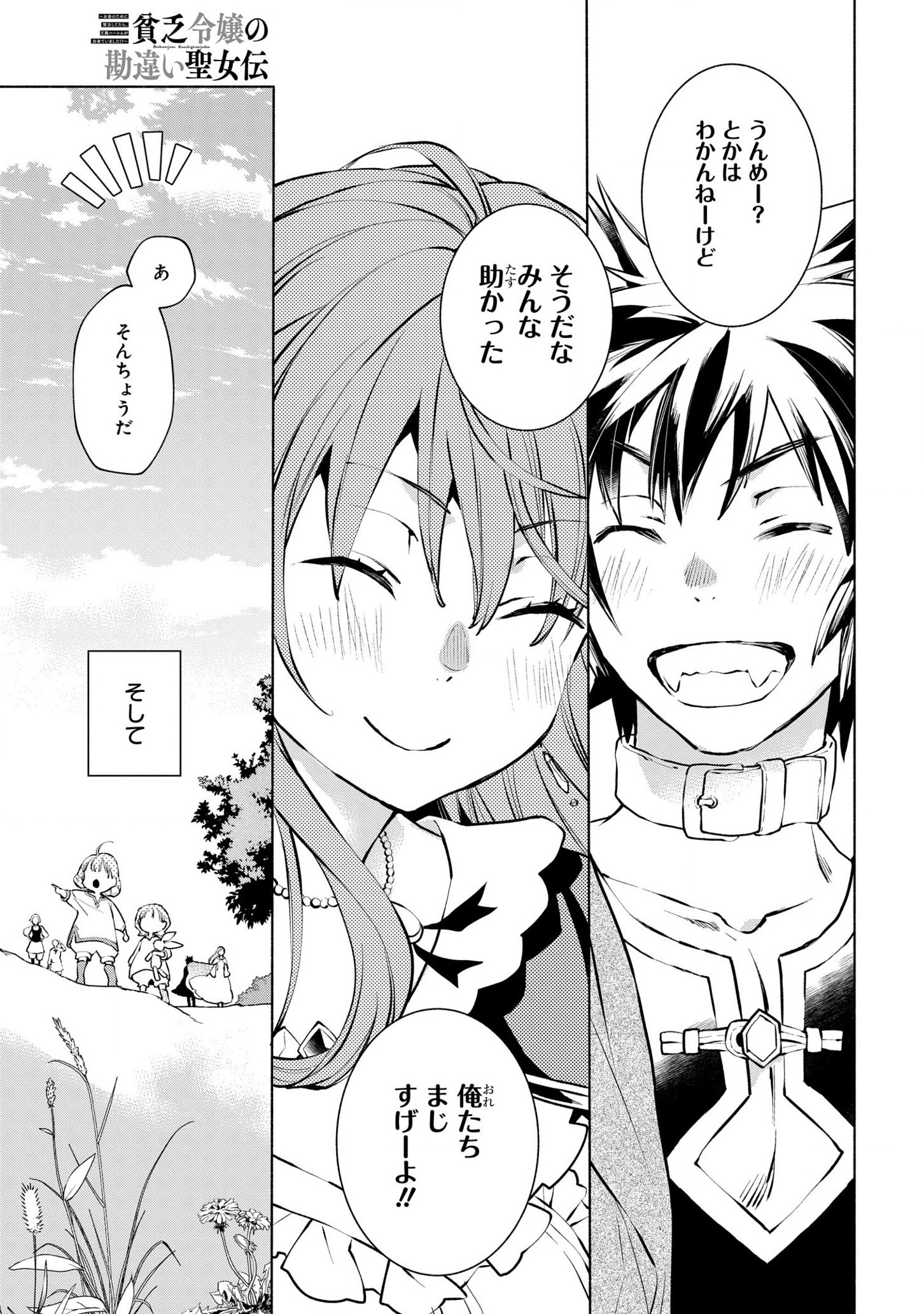 BINBOU REIJOU NO KANCHIGAI SEIJO DEN (MANGA) - raw - Chapter 8 - https://jpdd.ccdd.to/JPDD/binboureijounokanchigaiseijodenmanga/178095/kkmgxzcokjj.jpg