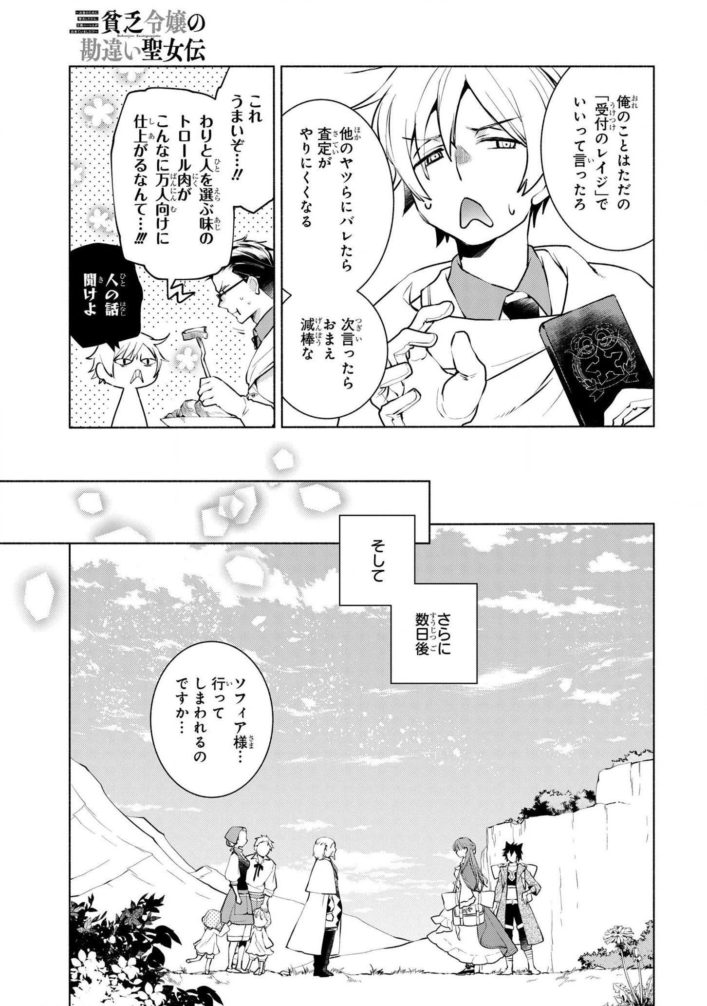 BINBOU REIJOU NO KANCHIGAI SEIJO DEN (MANGA) - raw - Chapter 8 - https://jpdd.ccdd.to/JPDD/binboureijounokanchigaiseijodenmanga/178095/q0etpr4qvat.jpg