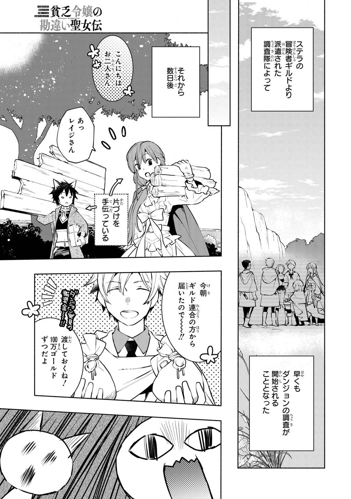 BINBOU REIJOU NO KANCHIGAI SEIJO DEN (MANGA) - raw - Chapter 8 - https://jpdd.ccdd.to/JPDD/binboureijounokanchigaiseijodenmanga/178095/ybzawjwz4pw.jpg