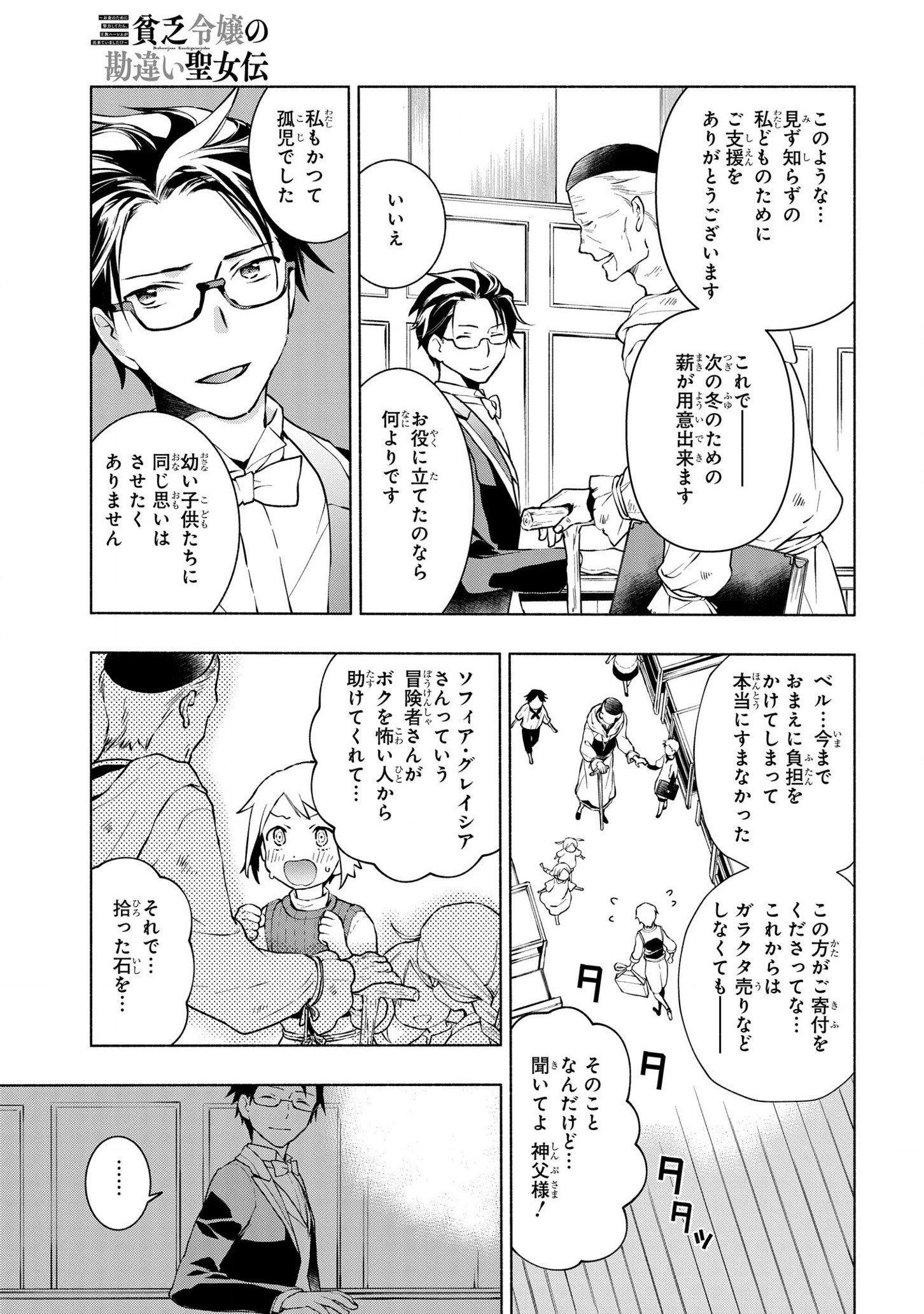 BINBOU REIJOU NO KANCHIGAI SEIJO DEN (MANGA) - raw - Chapter 10 - https://jpdd.ccdd.to/JPDD/binboureijounokanchigaiseijodenmanga/183629/0s2yfjjqheb.jpg