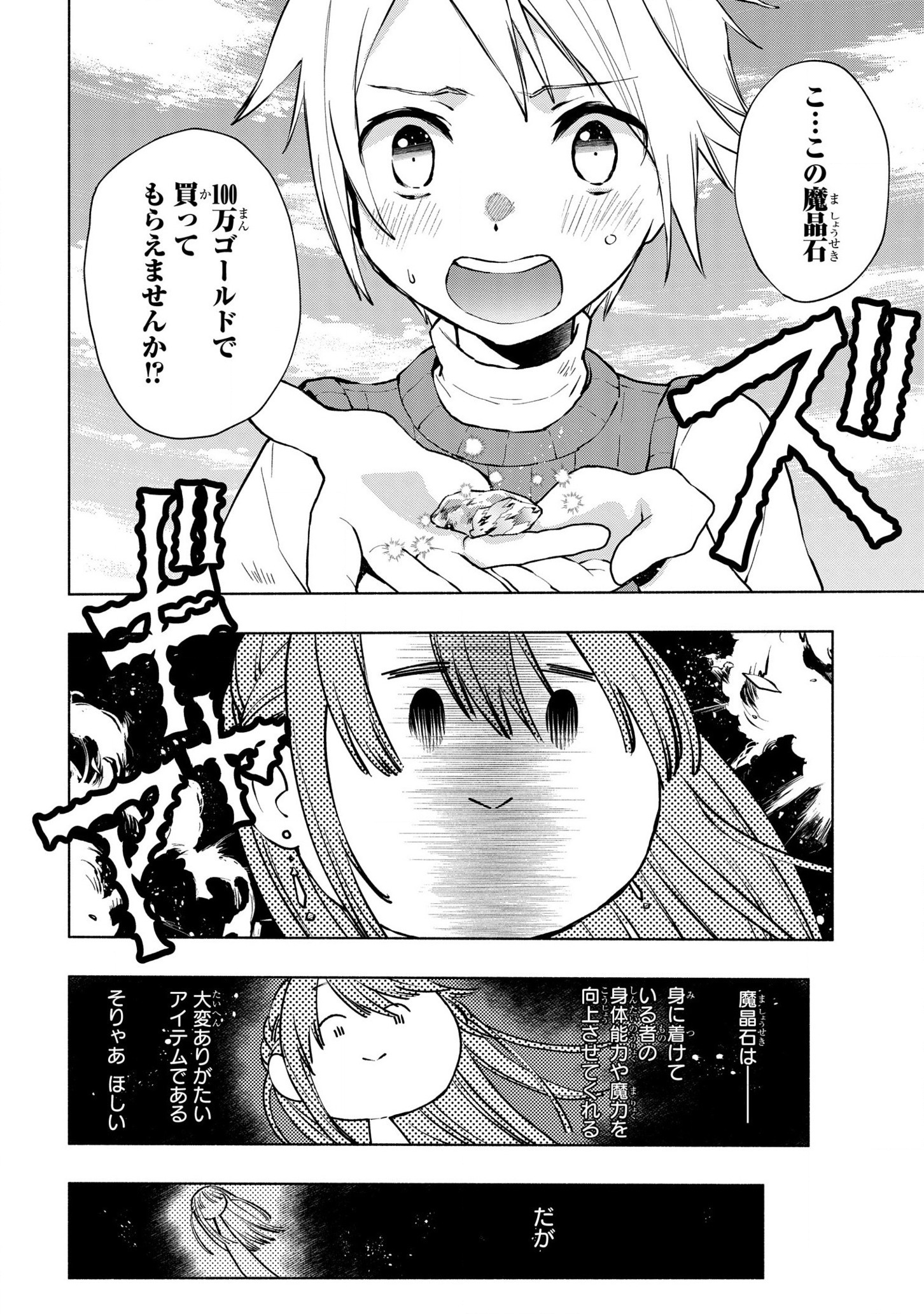BINBOU REIJOU NO KANCHIGAI SEIJO DEN (MANGA) - raw - Chapter 10 - https://jpdd.ccdd.to/JPDD/binboureijounokanchigaiseijodenmanga/183629/enzaxugc2pm.jpg