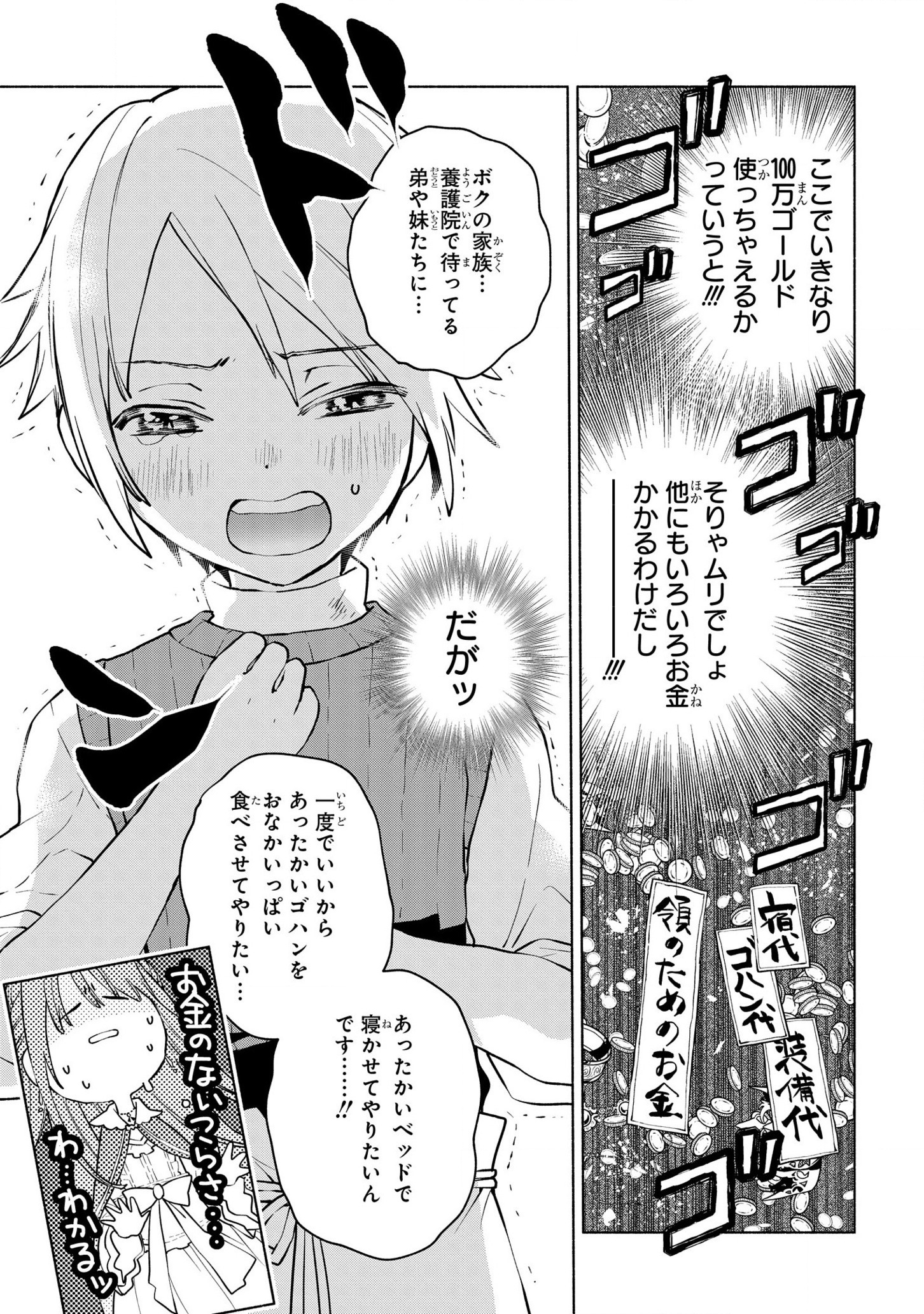 BINBOU REIJOU NO KANCHIGAI SEIJO DEN (MANGA) - raw - Chapter 10 - https://jpdd.ccdd.to/JPDD/binboureijounokanchigaiseijodenmanga/183629/hekiu0vcops.jpg
