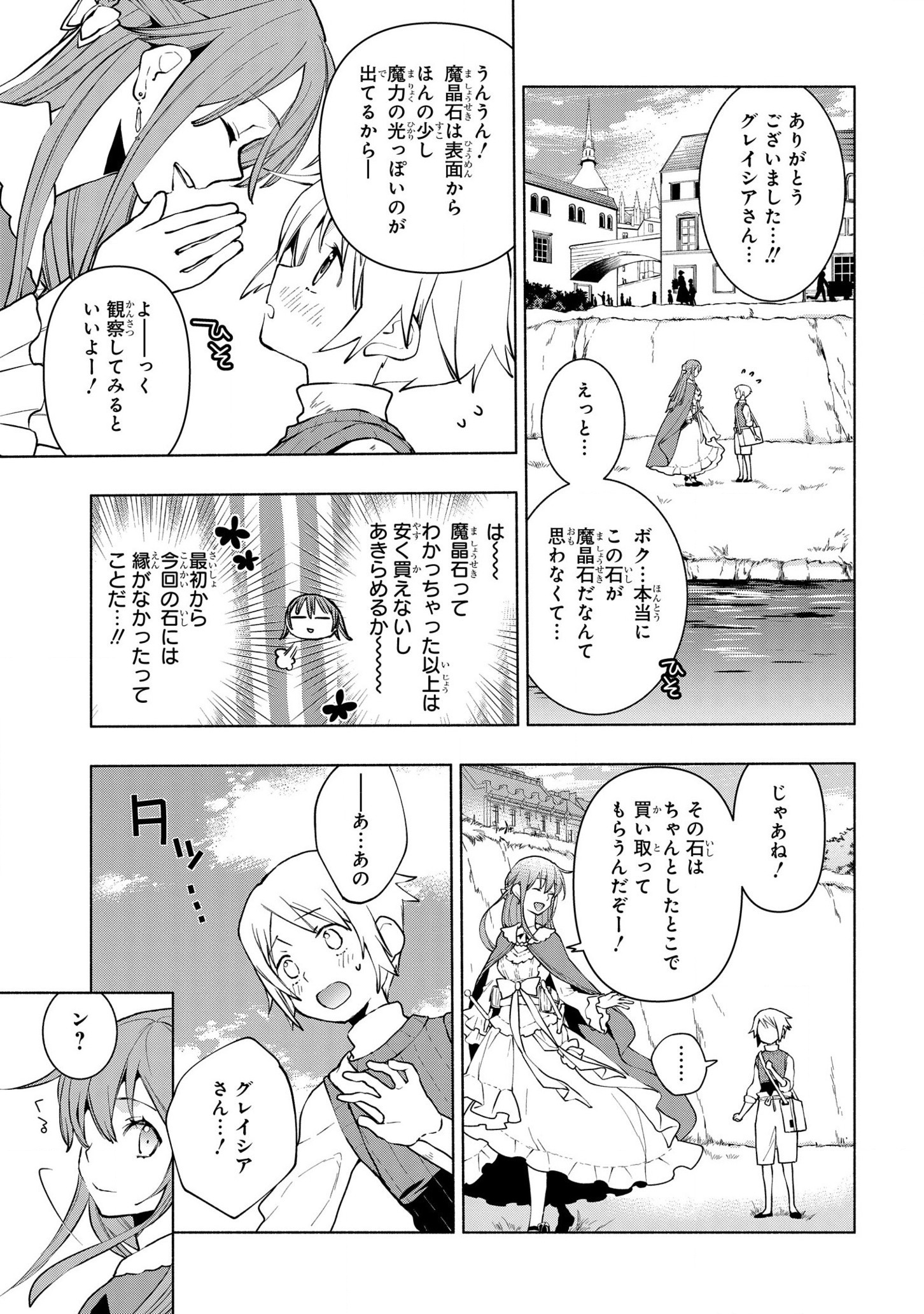 BINBOU REIJOU NO KANCHIGAI SEIJO DEN (MANGA) - raw - Chapter 10 - https://jpdd.ccdd.to/JPDD/binboureijounokanchigaiseijodenmanga/183629/mk1ask1s5ws.jpg