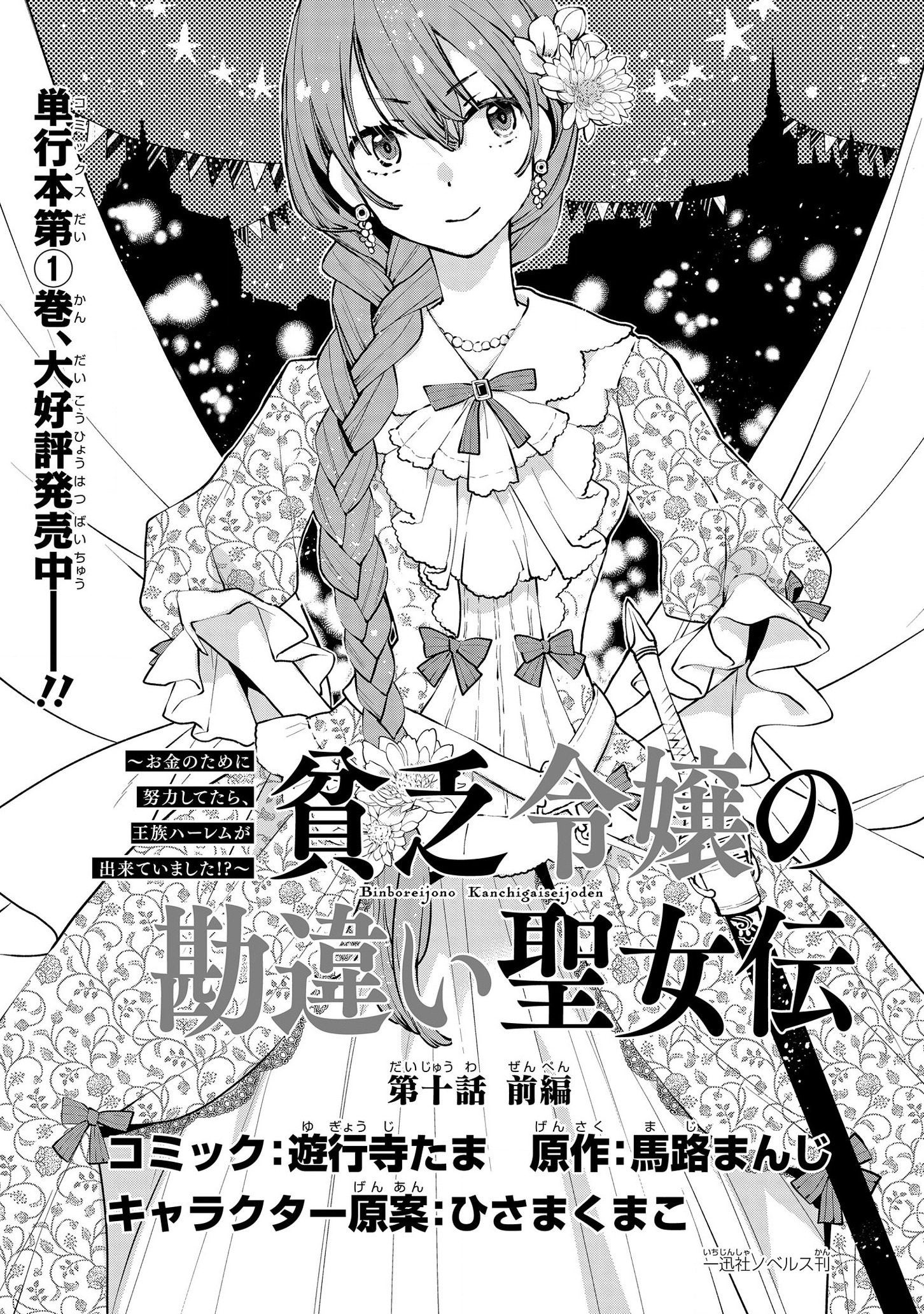 BINBOU REIJOU NO KANCHIGAI SEIJO DEN (MANGA) - raw - Chapter 10 - https://jpdd.ccdd.to/JPDD/binboureijounokanchigaiseijodenmanga/183629/otoyvp35pct.jpg